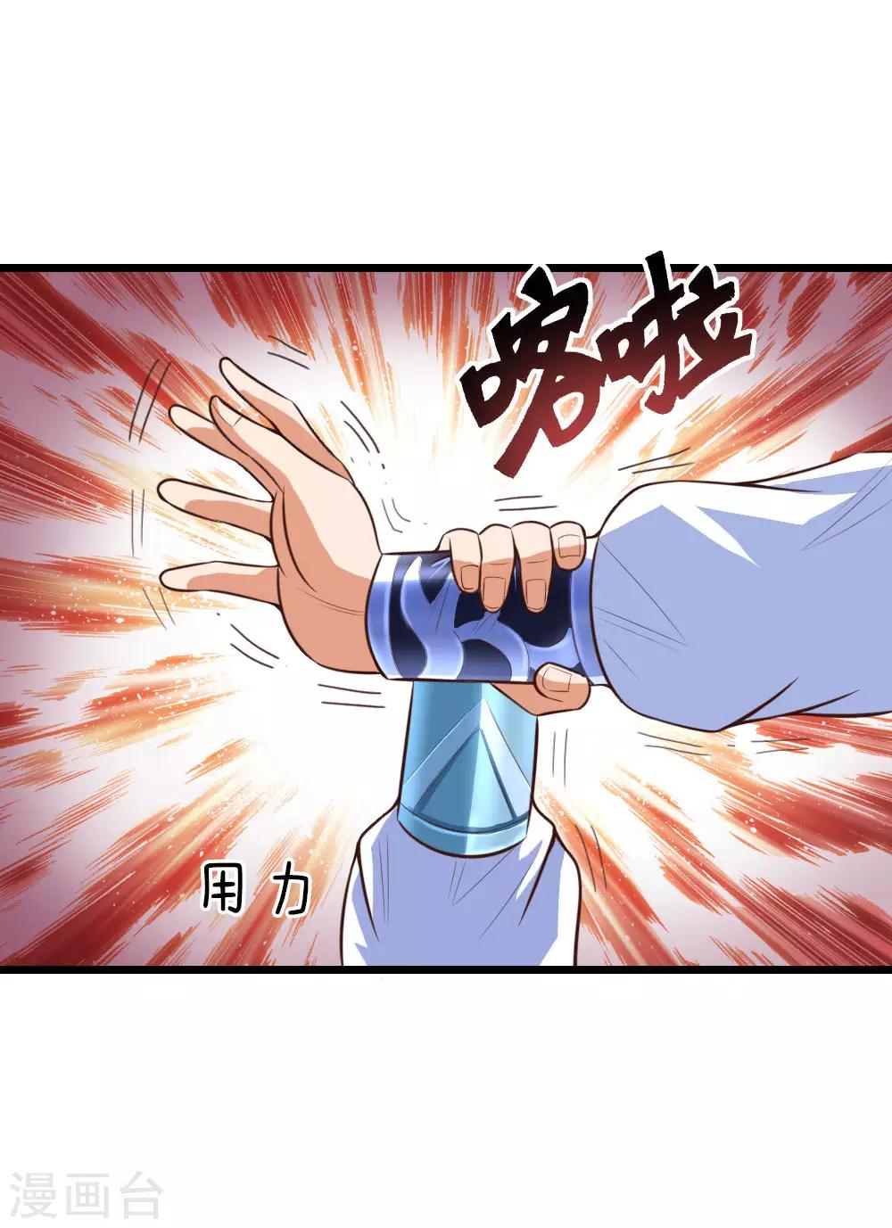 《神武天尊》漫画最新章节第11话免费下拉式在线观看章节第【11】张图片