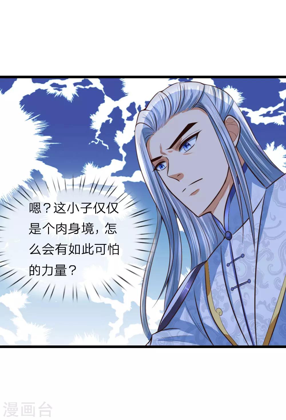 《神武天尊》漫画最新章节第11话免费下拉式在线观看章节第【12】张图片