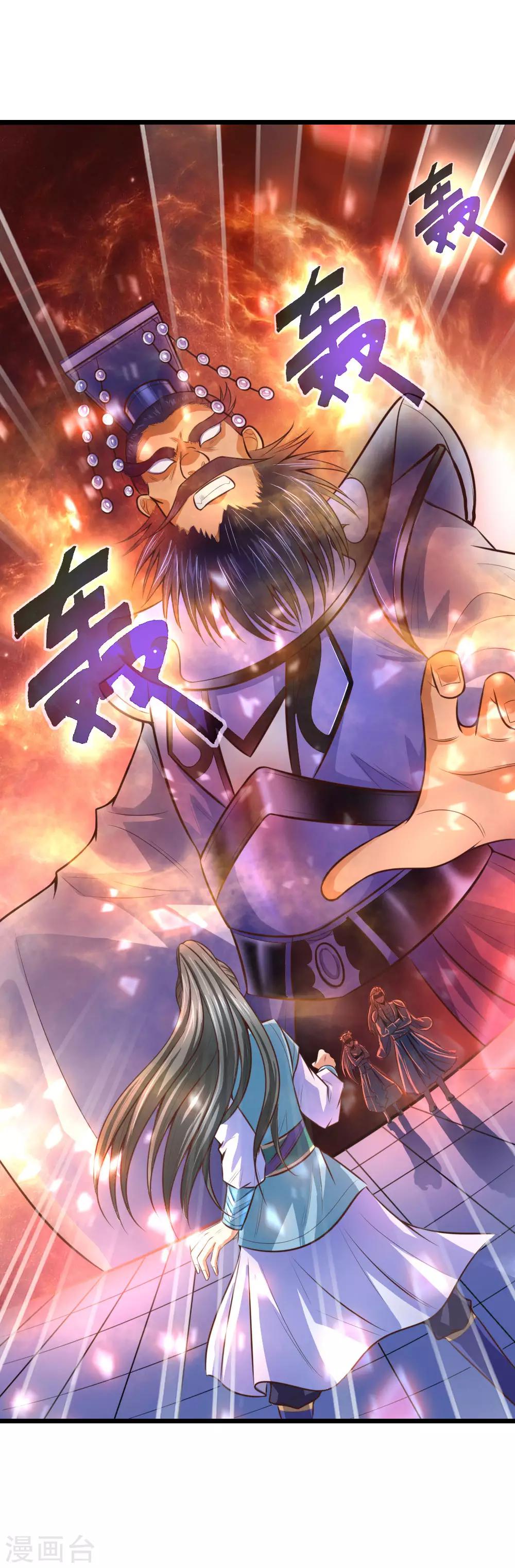 《神武天尊》漫画最新章节第11话免费下拉式在线观看章节第【17】张图片