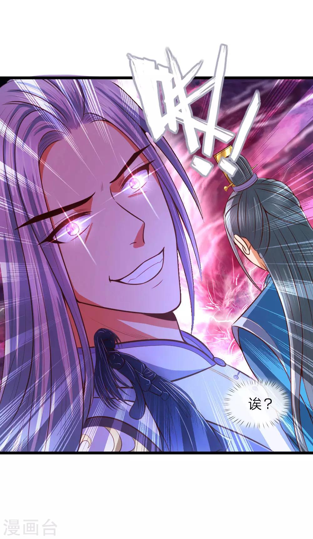 《神武天尊》漫画最新章节第11话免费下拉式在线观看章节第【2】张图片