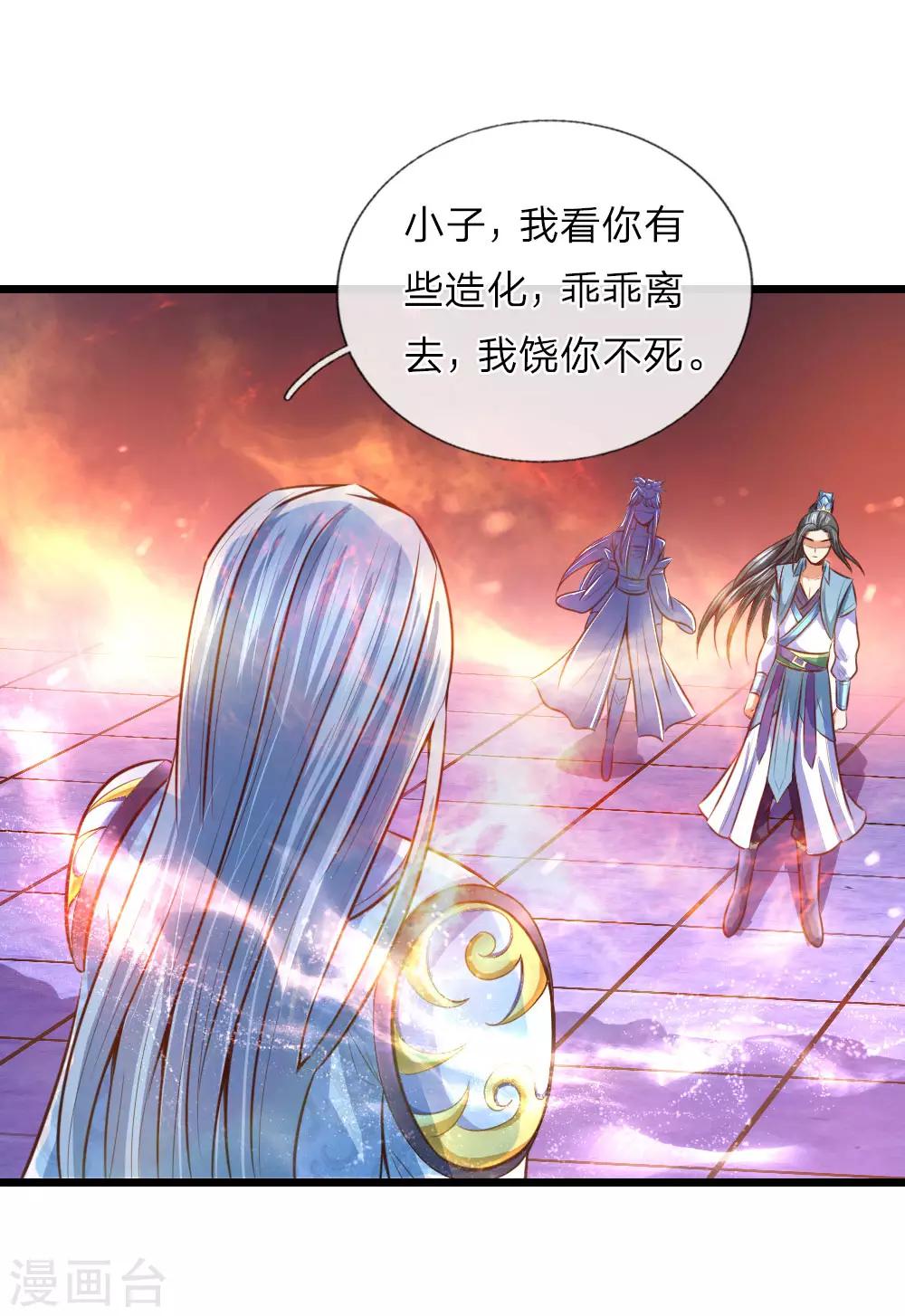 《神武天尊》漫画最新章节第11话免费下拉式在线观看章节第【20】张图片