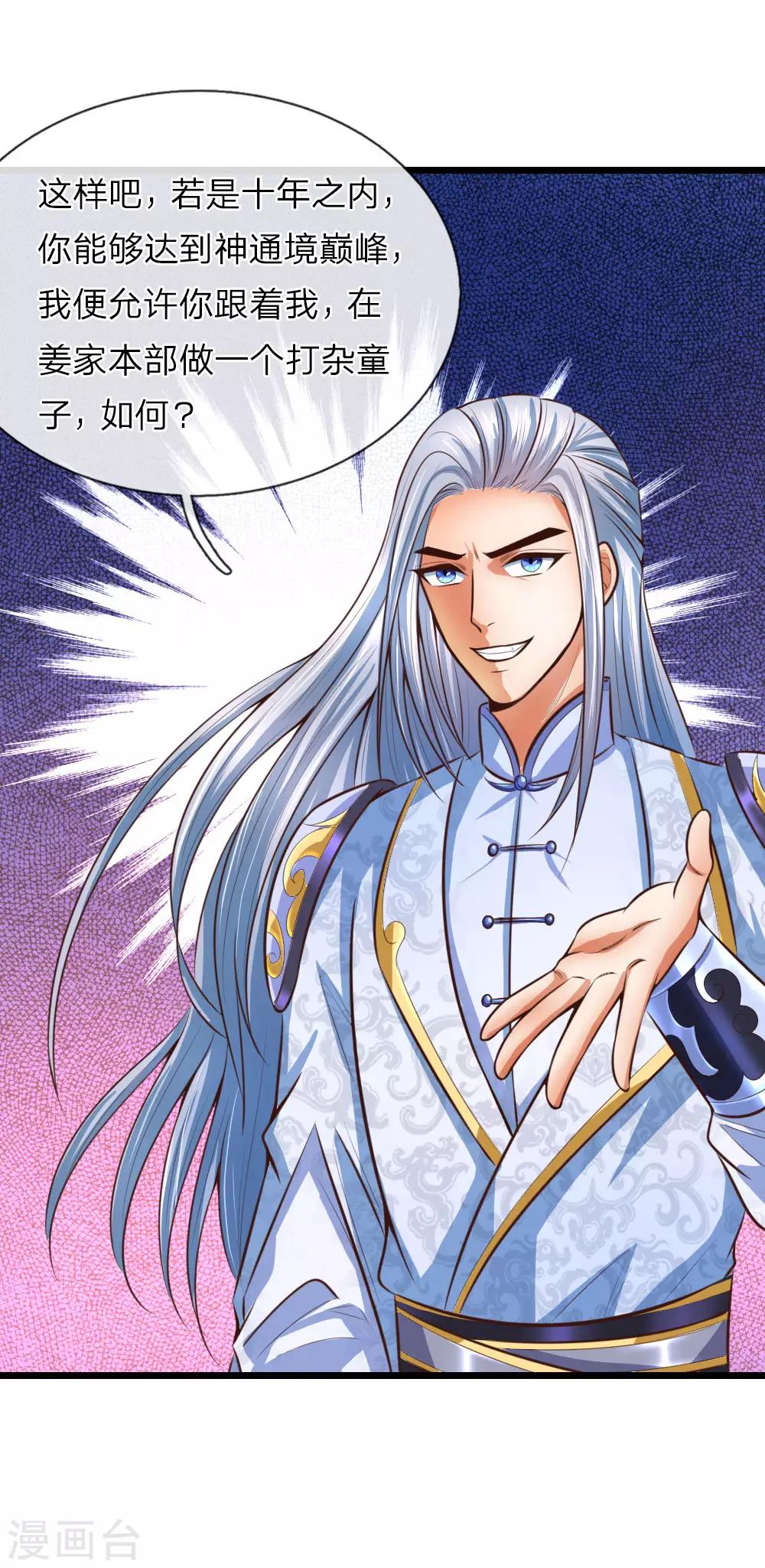 《神武天尊》漫画最新章节第11话免费下拉式在线观看章节第【23】张图片