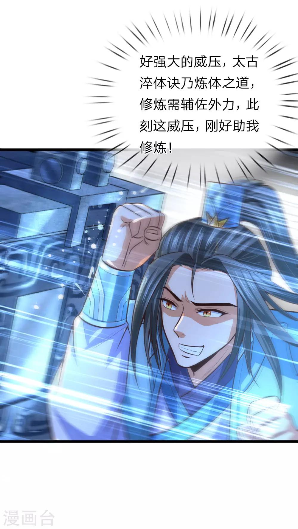 《神武天尊》漫画最新章节第11话免费下拉式在线观看章节第【27】张图片