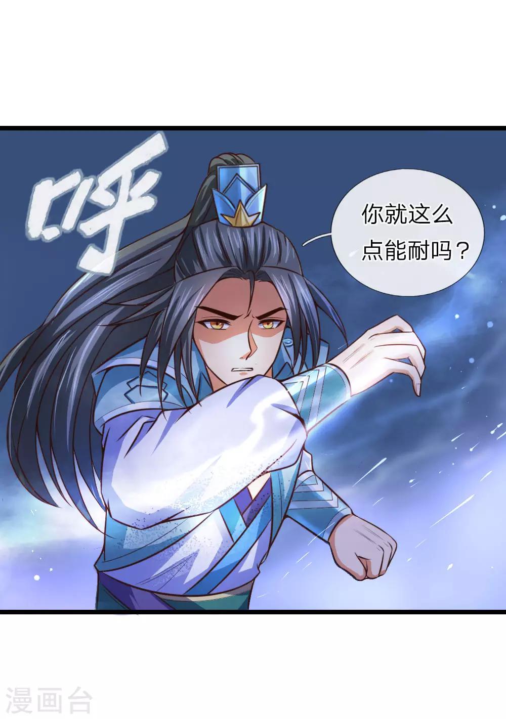 《神武天尊》漫画最新章节第11话免费下拉式在线观看章节第【28】张图片