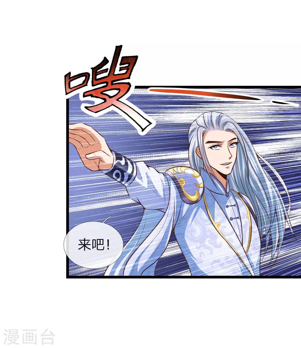 《神武天尊》漫画最新章节第11话免费下拉式在线观看章节第【6】张图片