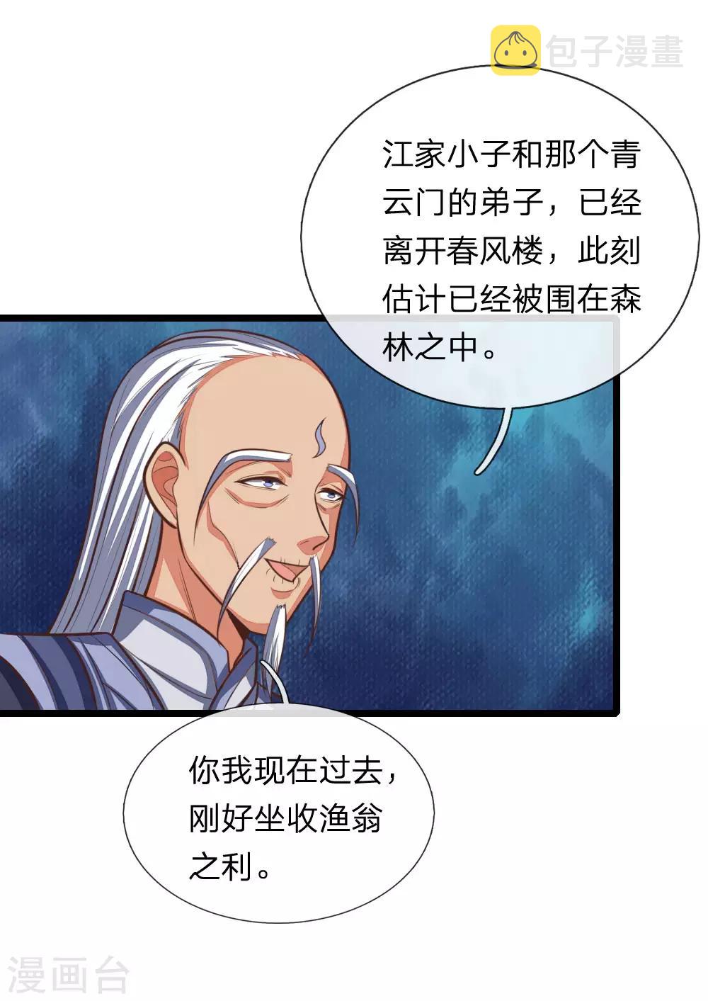 《神武天尊》漫画最新章节第97话 引蛇出洞，以一敌百免费下拉式在线观看章节第【20】张图片