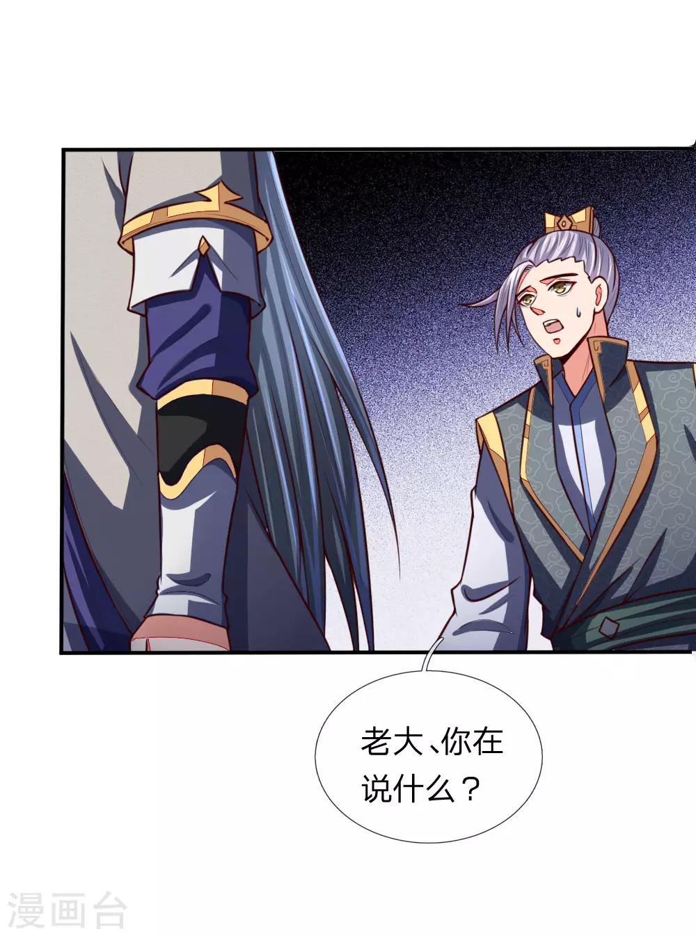 《神武天尊》漫画最新章节第97话 引蛇出洞，以一敌百免费下拉式在线观看章节第【3】张图片