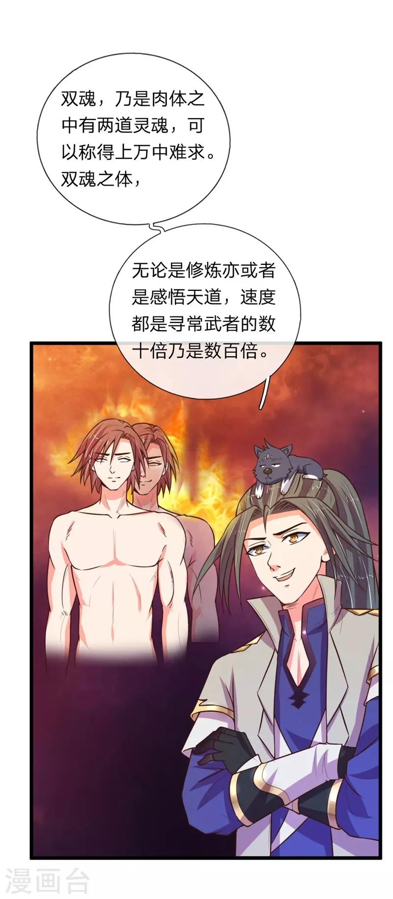 《神武天尊》漫画最新章节第99话 双魂之体，万中难求免费下拉式在线观看章节第【16】张图片