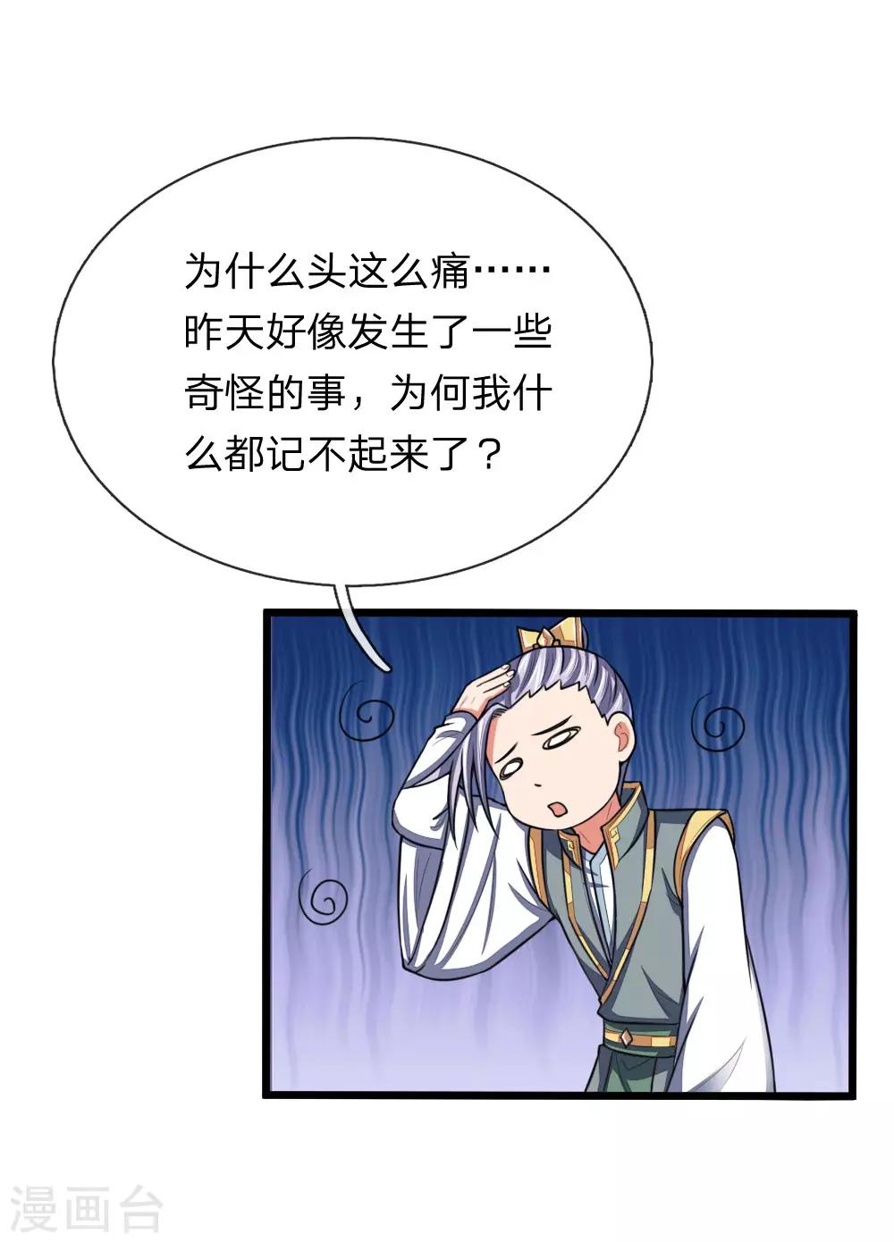 《神武天尊》漫画最新章节第101话 转述族长，体修至尊免费下拉式在线观看章节第【16】张图片