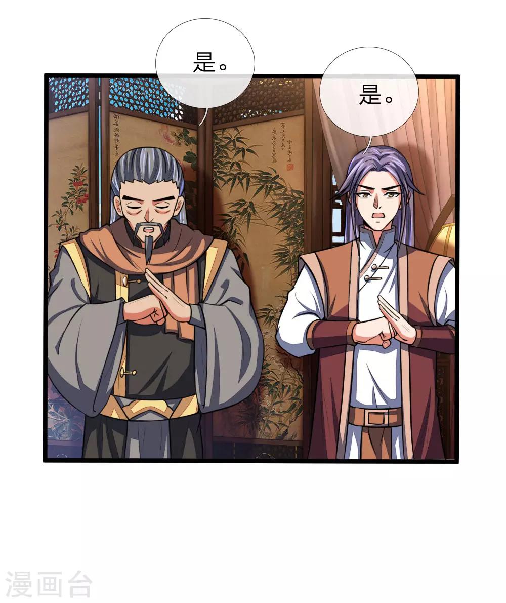 《神武天尊》漫画最新章节第101话 转述族长，体修至尊免费下拉式在线观看章节第【18】张图片