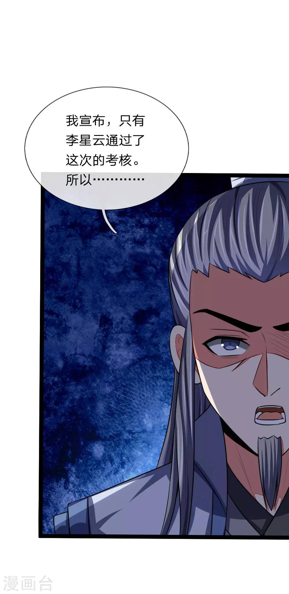 《神武天尊》漫画最新章节第104话 毅力惊人，胜负已分免费下拉式在线观看章节第【18】张图片