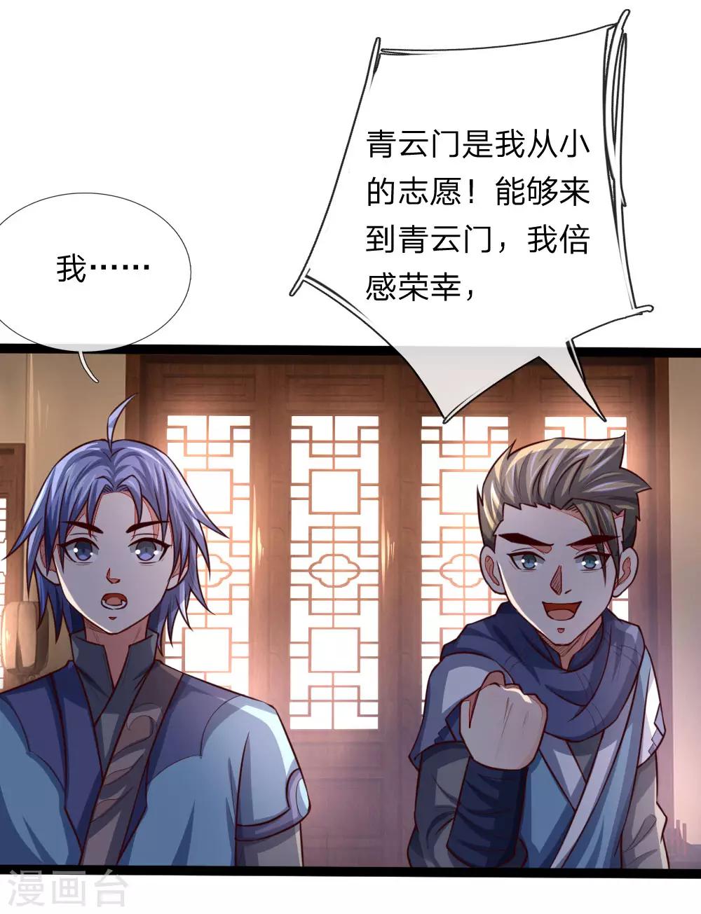 《神武天尊》漫画最新章节第107话 身为武者，最忌背叛免费下拉式在线观看章节第【11】张图片