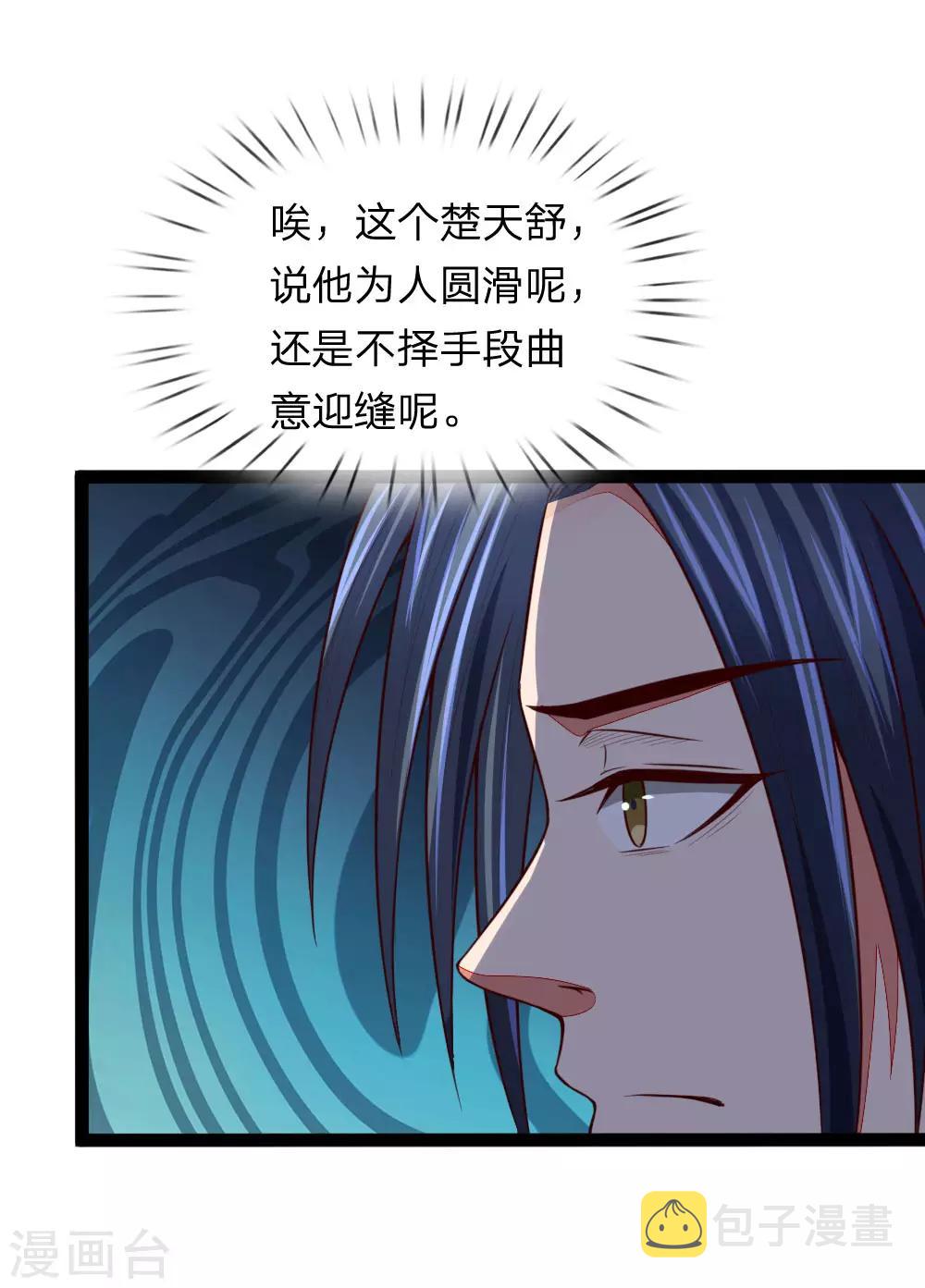 《神武天尊》漫画最新章节第107话 身为武者，最忌背叛免费下拉式在线观看章节第【14】张图片