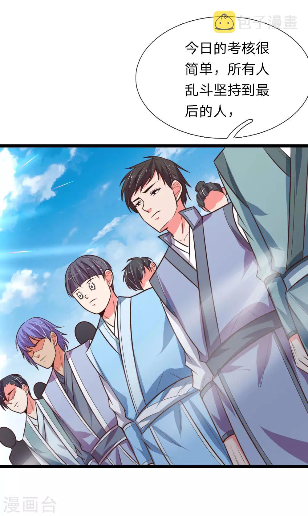 《神武天尊》漫画最新章节第108话 二人组队，惨遭围攻免费下拉式在线观看章节第【2】张图片