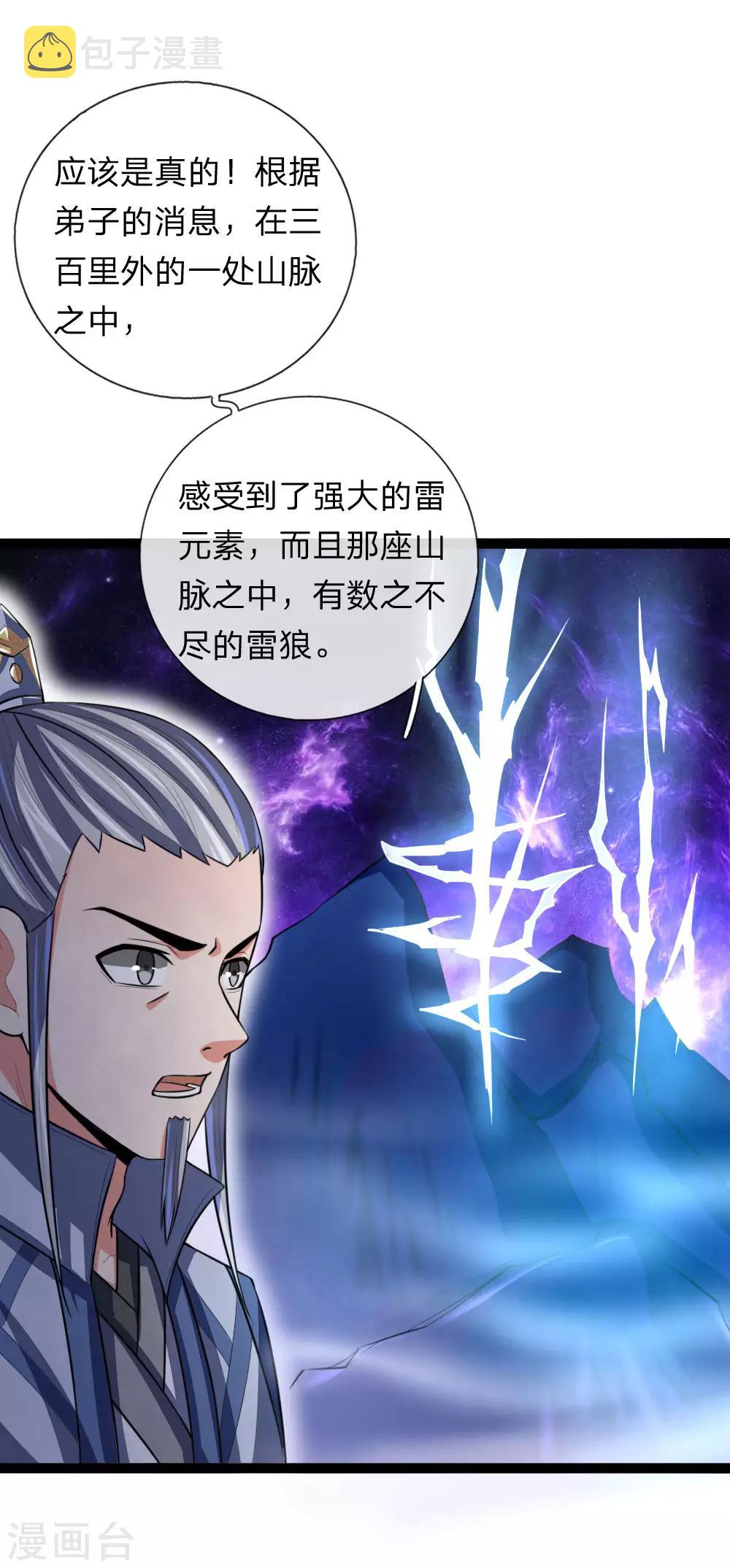 《神武天尊》漫画最新章节第110话 二人对决，主动放弃免费下拉式在线观看章节第【4】张图片