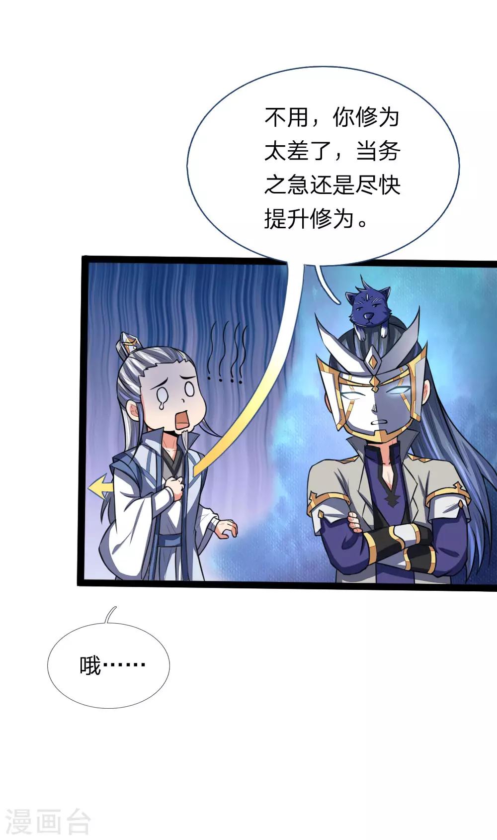 《神武天尊》漫画最新章节第110话 二人对决，主动放弃免费下拉式在线观看章节第【6】张图片