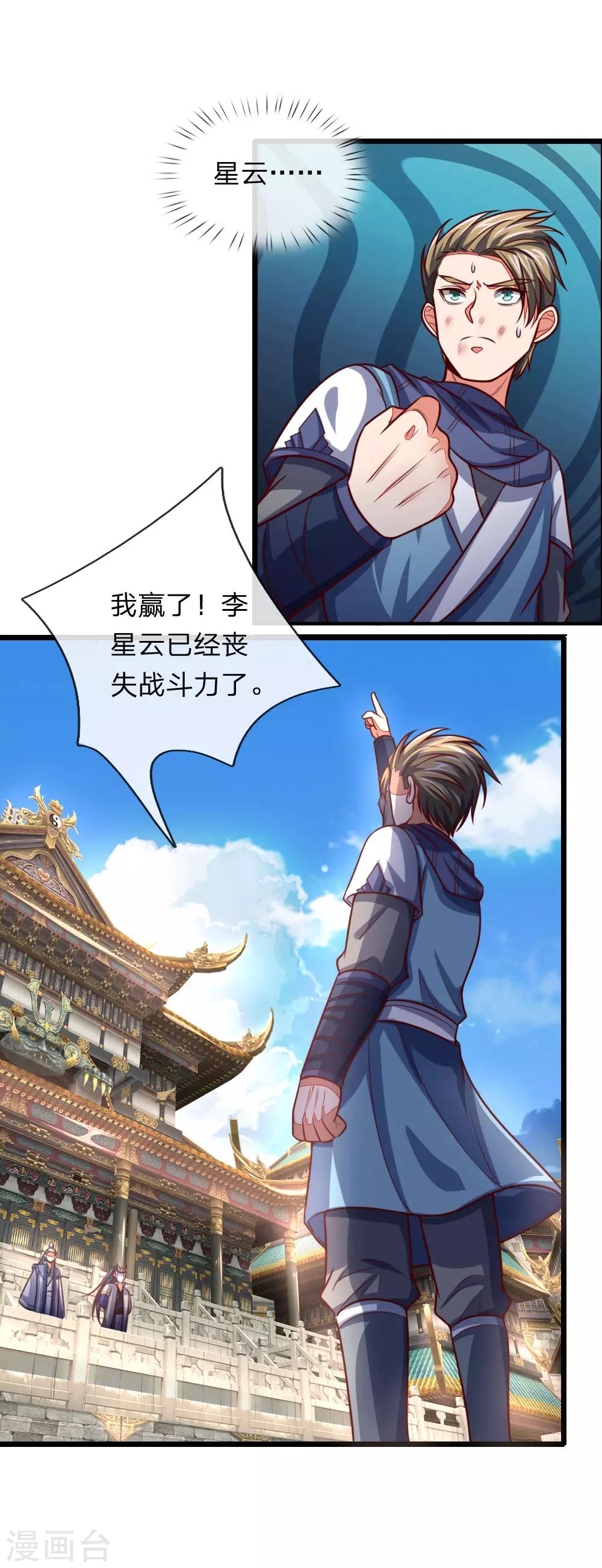 《神武天尊》漫画最新章节第111话 残酷决斗，不死不休免费下拉式在线观看章节第【12】张图片