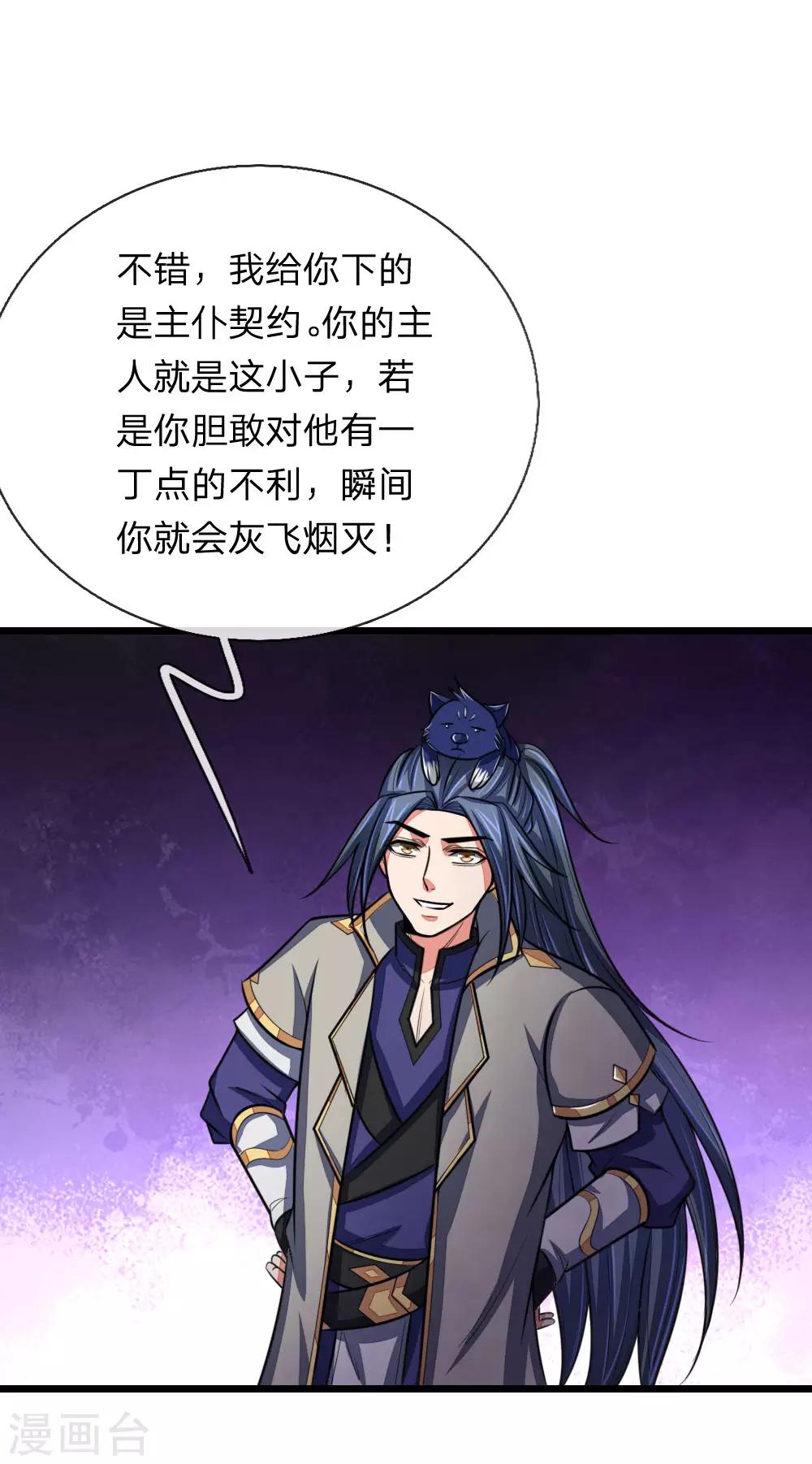 《神武天尊》漫画最新章节第115话 主仆契约，杜绝异心免费下拉式在线观看章节第【2】张图片