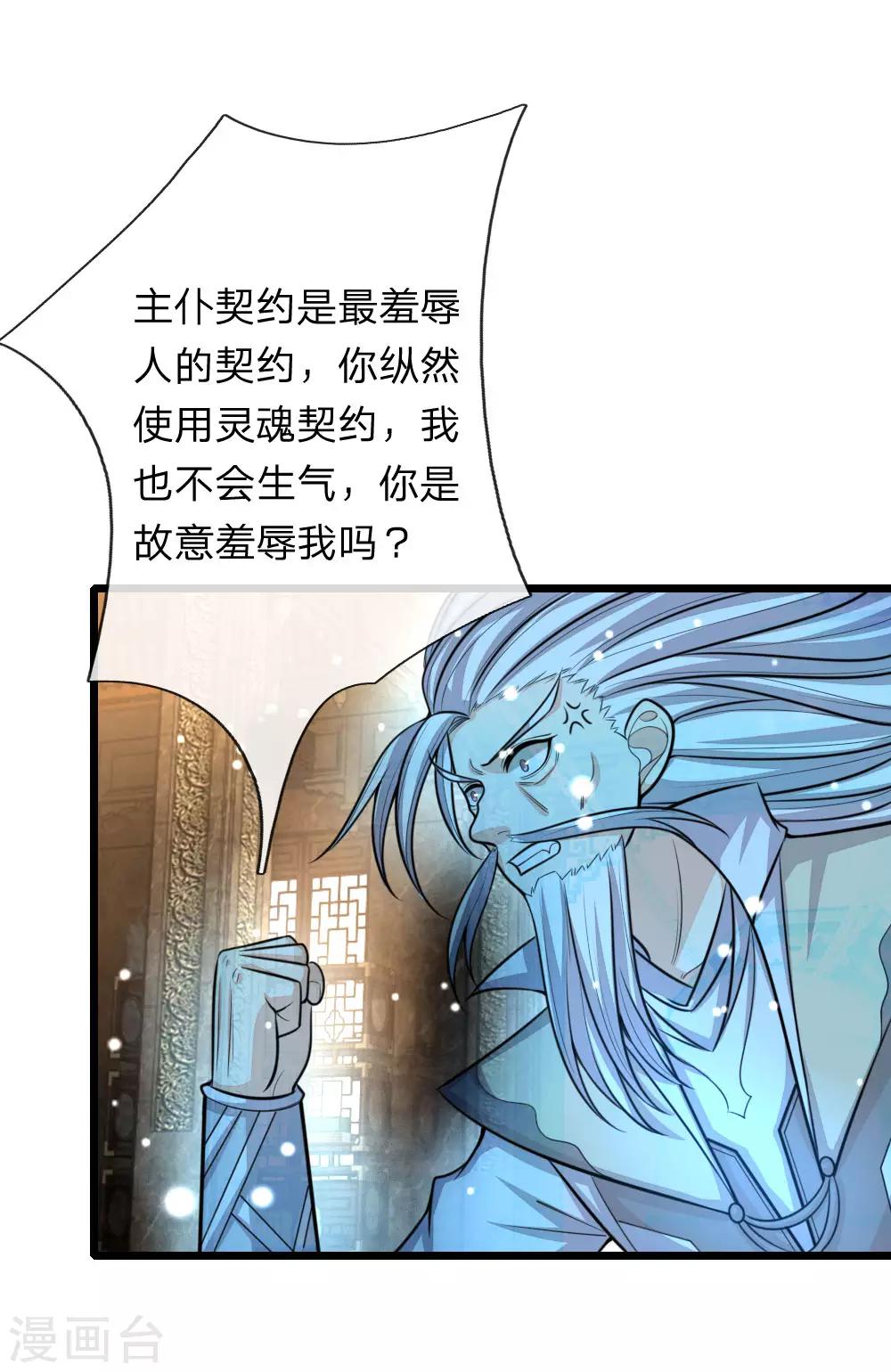 《神武天尊》漫画最新章节第115话 主仆契约，杜绝异心免费下拉式在线观看章节第【3】张图片