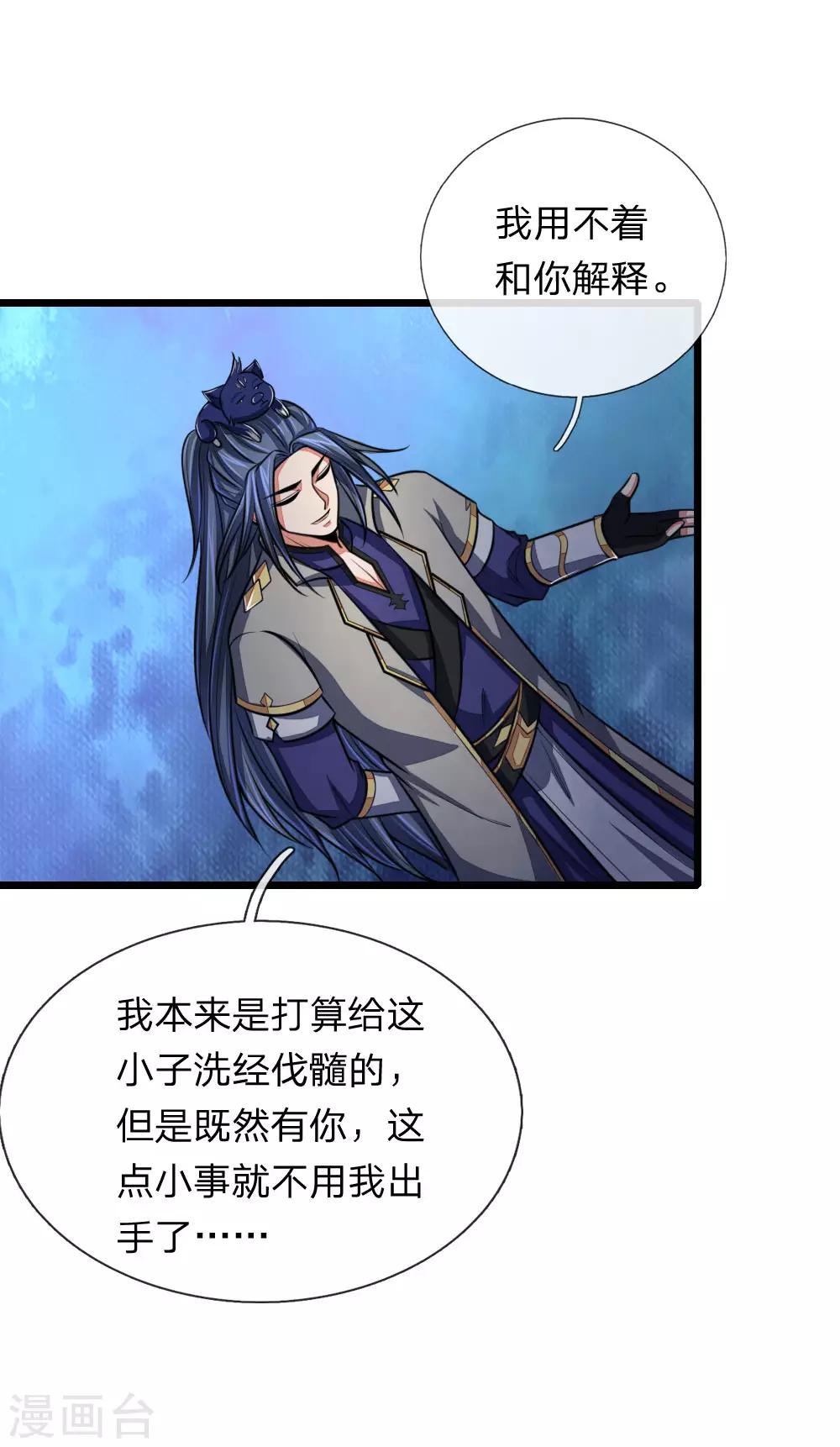 《神武天尊》漫画最新章节第115话 主仆契约，杜绝异心免费下拉式在线观看章节第【4】张图片