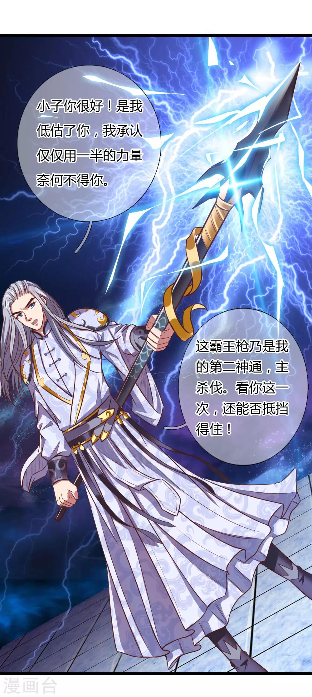 《神武天尊》漫画最新章节第13话免费下拉式在线观看章节第【18】张图片