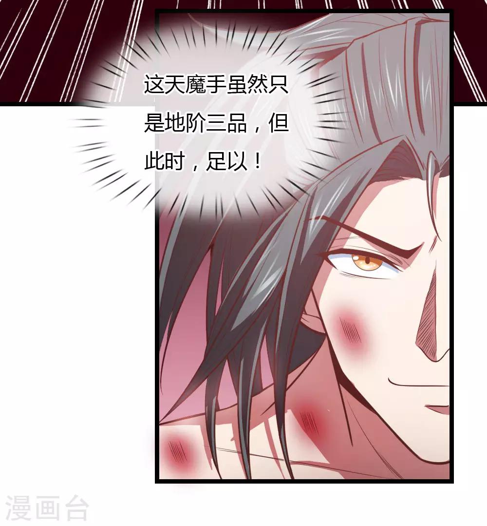 《神武天尊》漫画最新章节第13话免费下拉式在线观看章节第【24】张图片