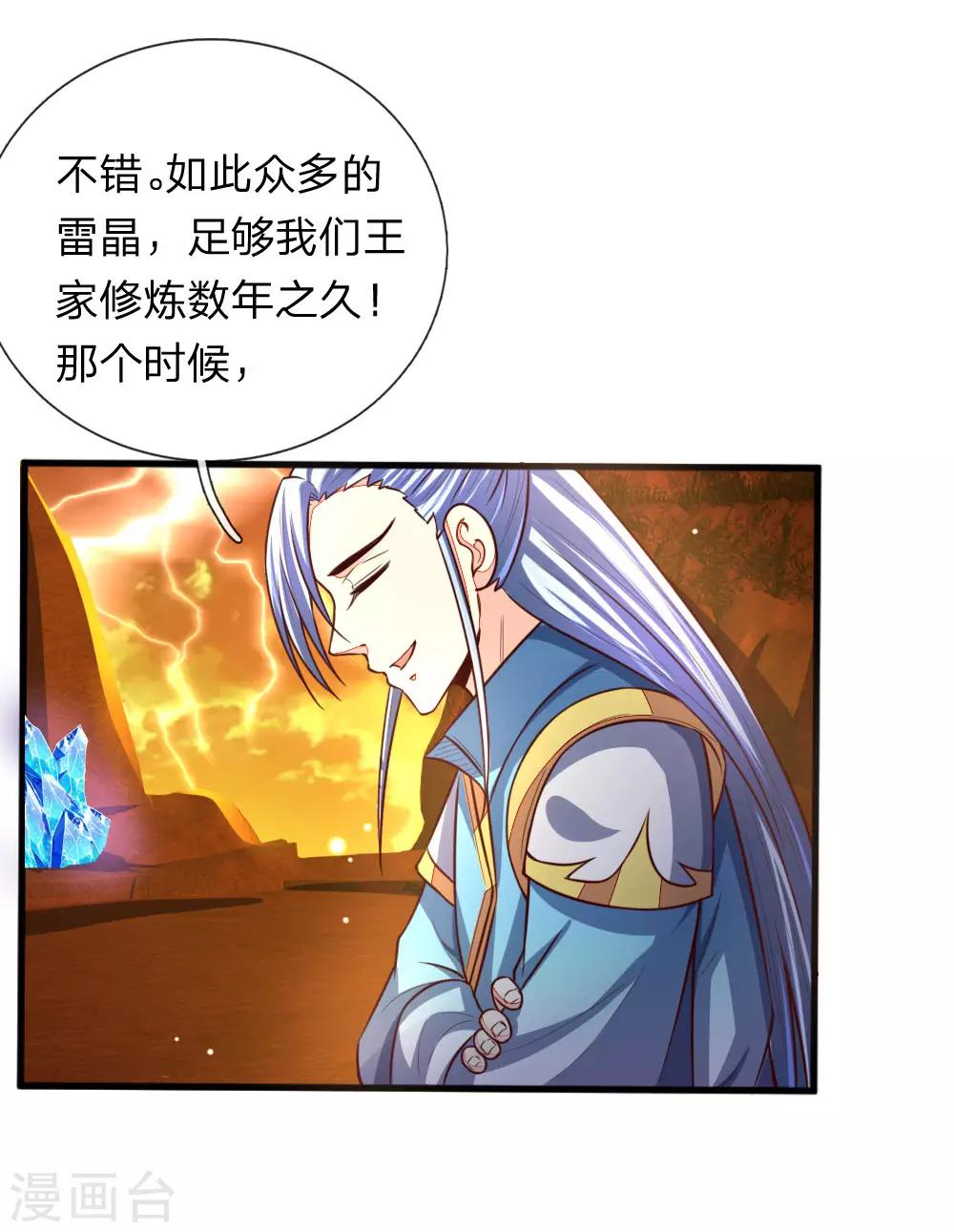 《神武天尊》漫画最新章节第116话 雷晶矿脉，多人抢夺免费下拉式在线观看章节第【10】张图片