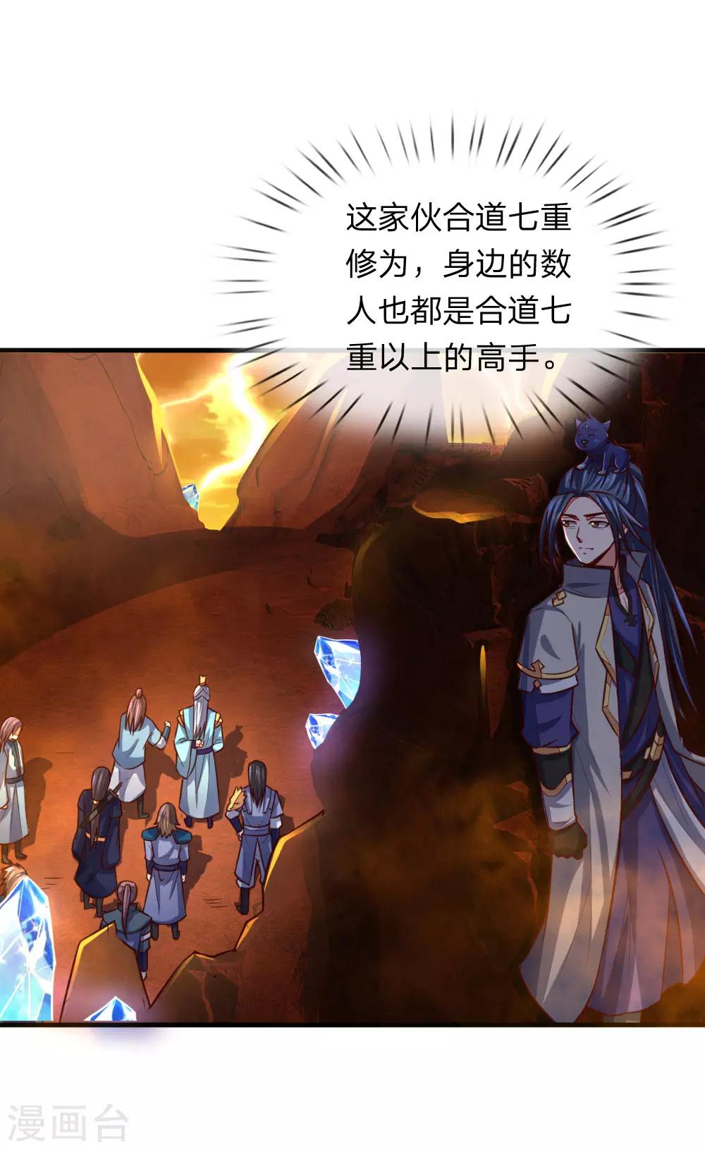 《神武天尊》漫画最新章节第116话 雷晶矿脉，多人抢夺免费下拉式在线观看章节第【13】张图片