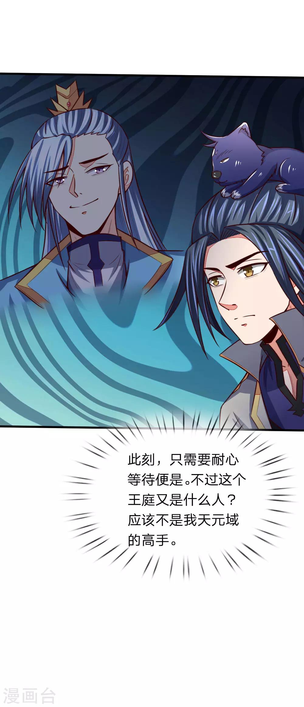 《神武天尊》漫画最新章节第116话 雷晶矿脉，多人抢夺免费下拉式在线观看章节第【21】张图片