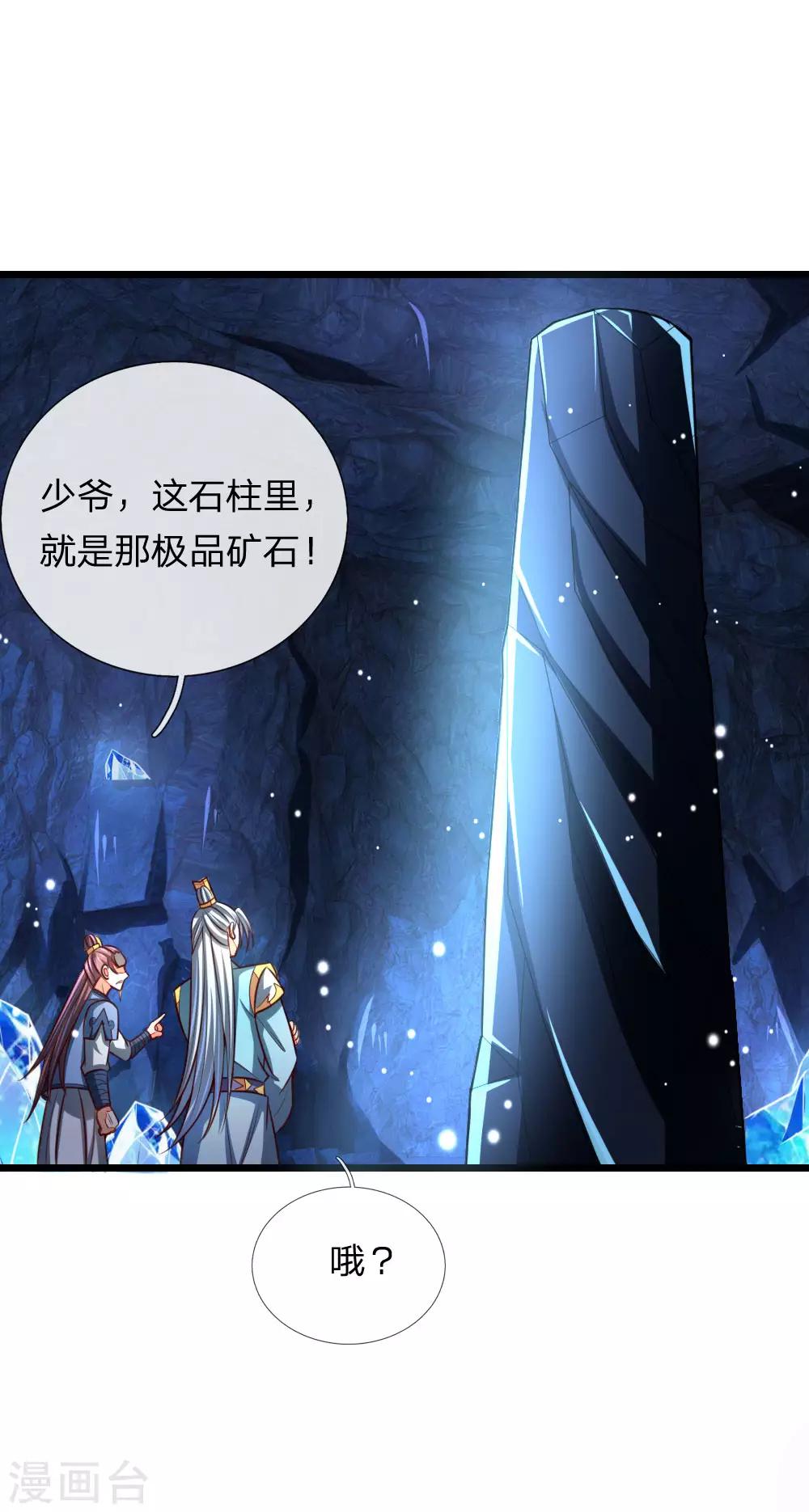 《神武天尊》漫画最新章节第119话 神秘石柱，疑似兵器免费下拉式在线观看章节第【12】张图片