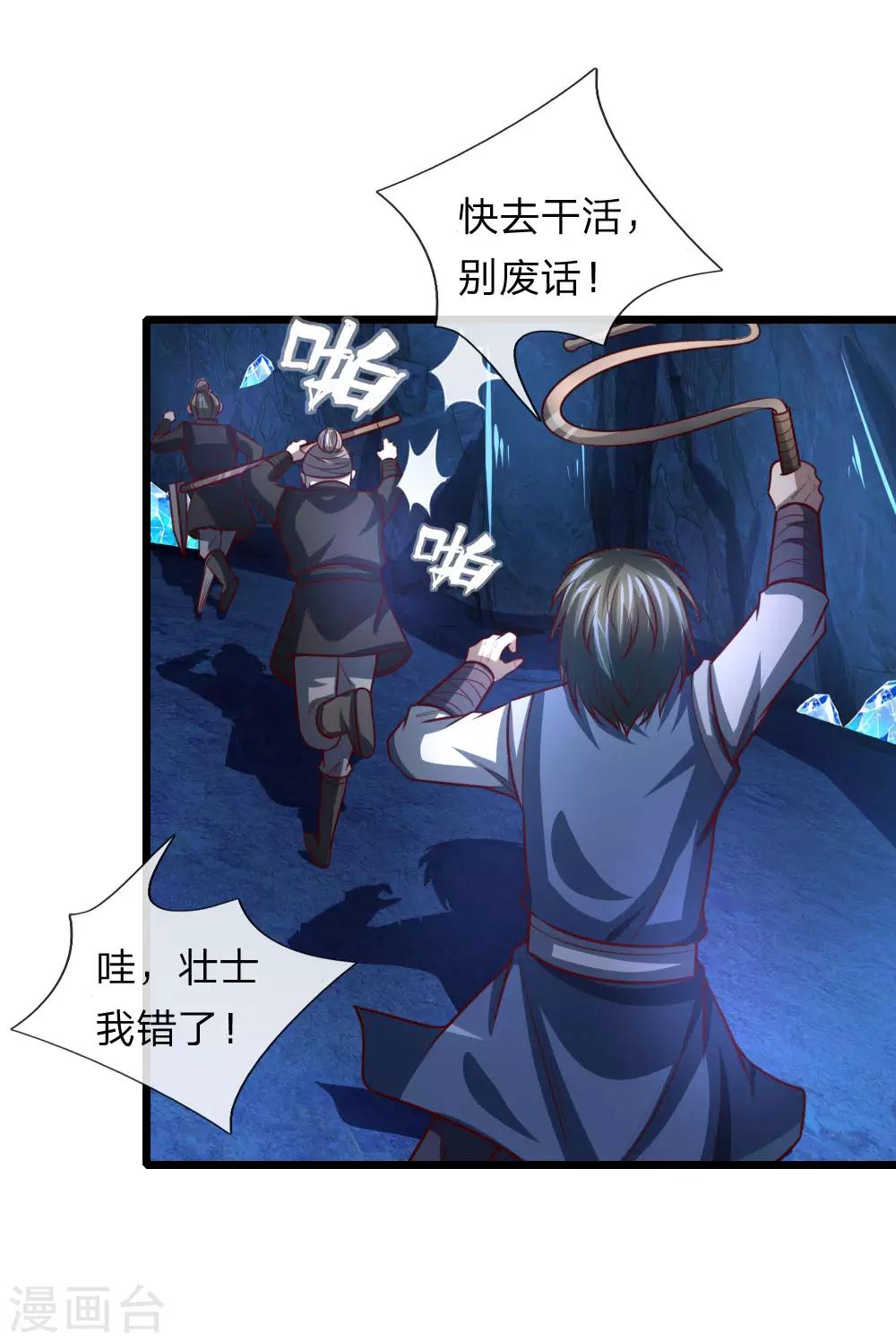 《神武天尊》漫画最新章节第119话 神秘石柱，疑似兵器免费下拉式在线观看章节第【7】张图片