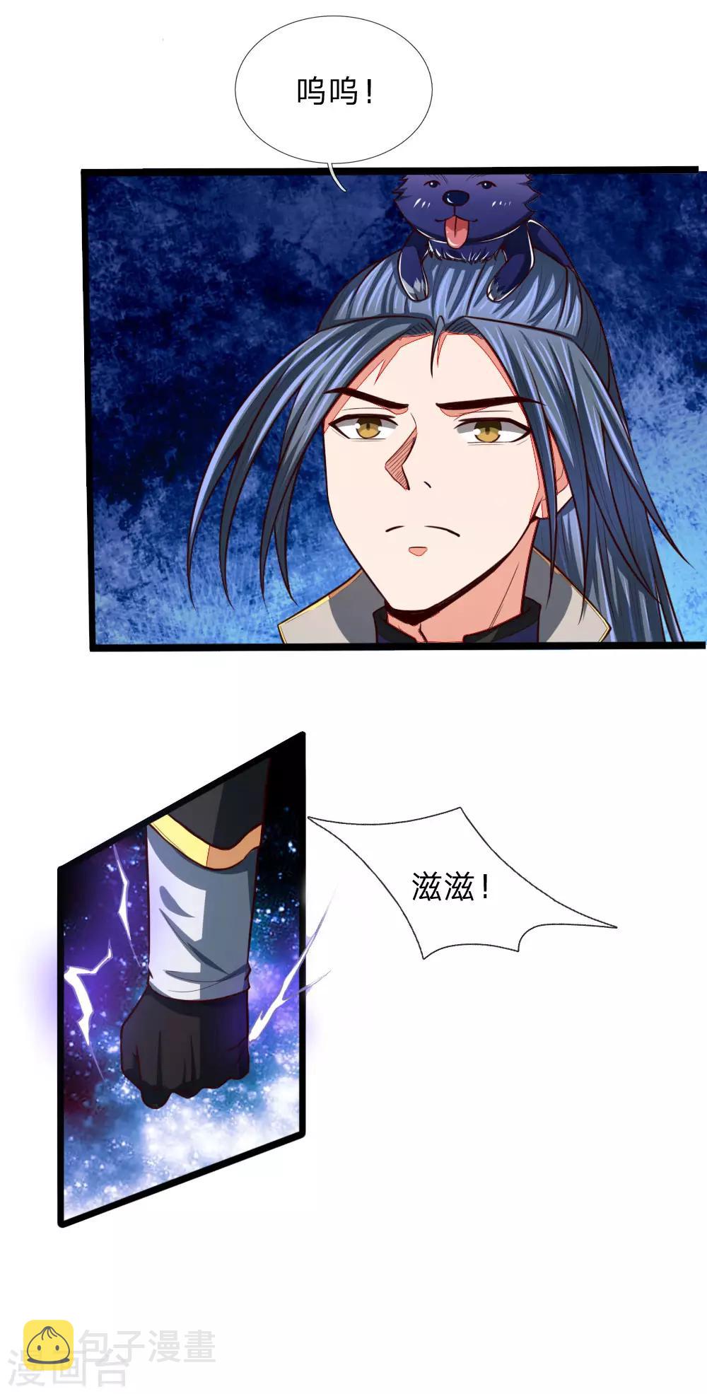 《神武天尊》漫画最新章节第120话 记忆传承，猎杀神兽免费下拉式在线观看章节第【21】张图片