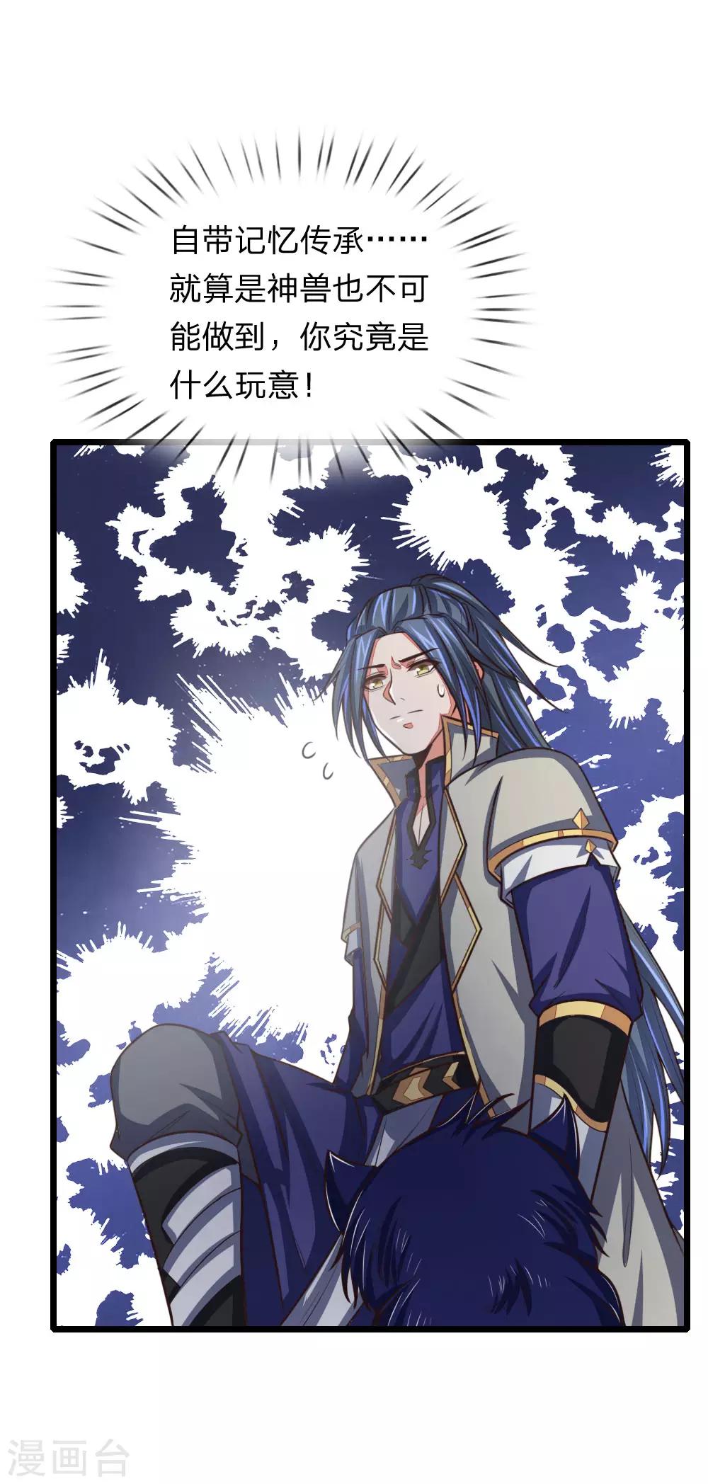 《神武天尊》漫画最新章节第120话 记忆传承，猎杀神兽免费下拉式在线观看章节第【6】张图片