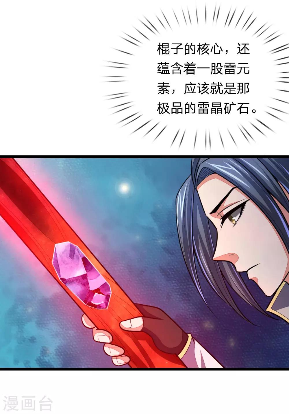 《神武天尊》漫画最新章节第122话 撒娇打滚，讨要棍子免费下拉式在线观看章节第【11】张图片