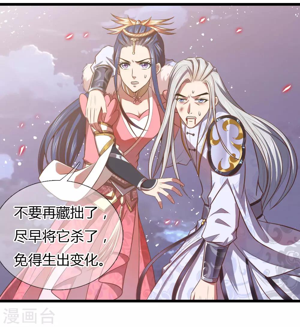 《神武天尊》漫画最新章节第14话免费下拉式在线观看章节第【2】张图片