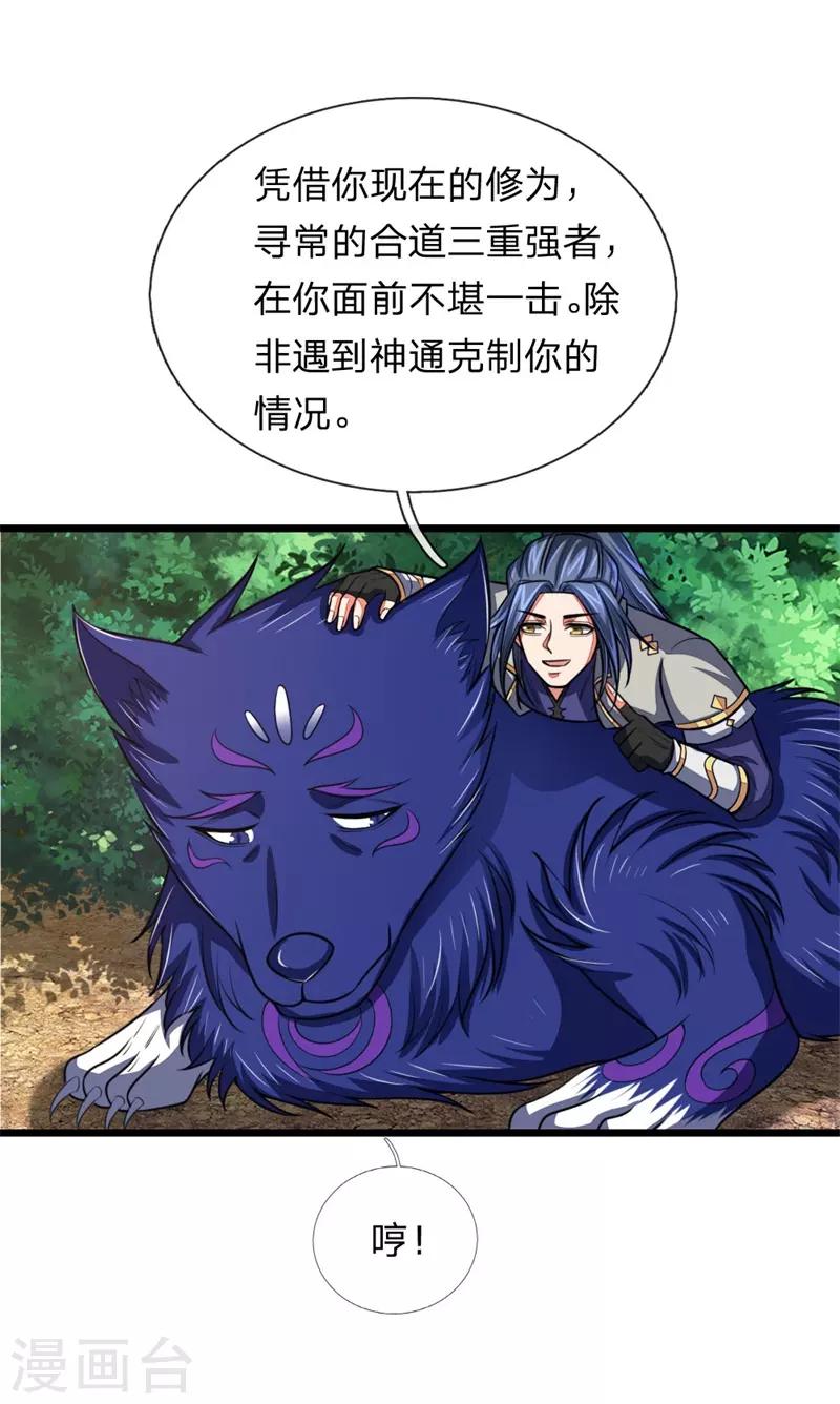 《神武天尊》漫画最新章节第125话 一息时间，变化万千免费下拉式在线观看章节第【14】张图片