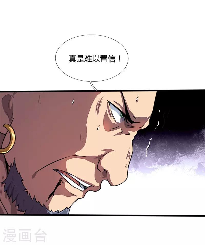 《神武天尊》漫画最新章节第125话 一息时间，变化万千免费下拉式在线观看章节第【2】张图片