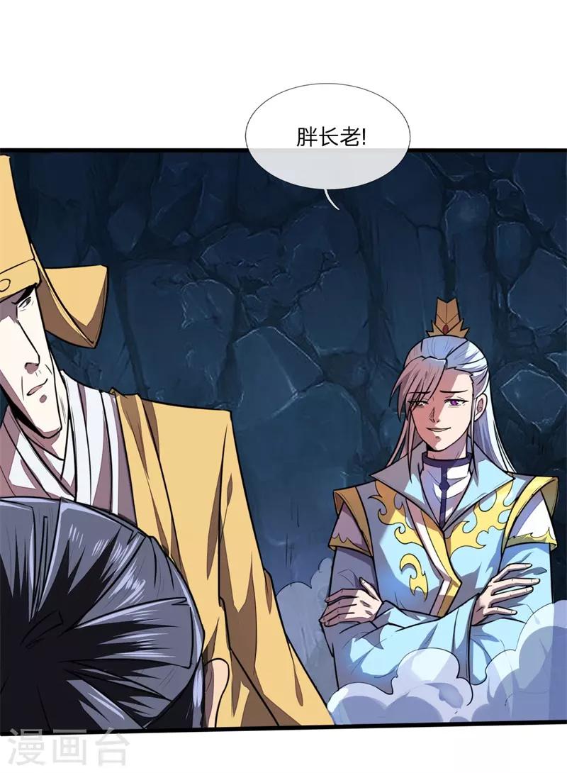 《神武天尊》漫画最新章节第125话 一息时间，变化万千免费下拉式在线观看章节第【3】张图片