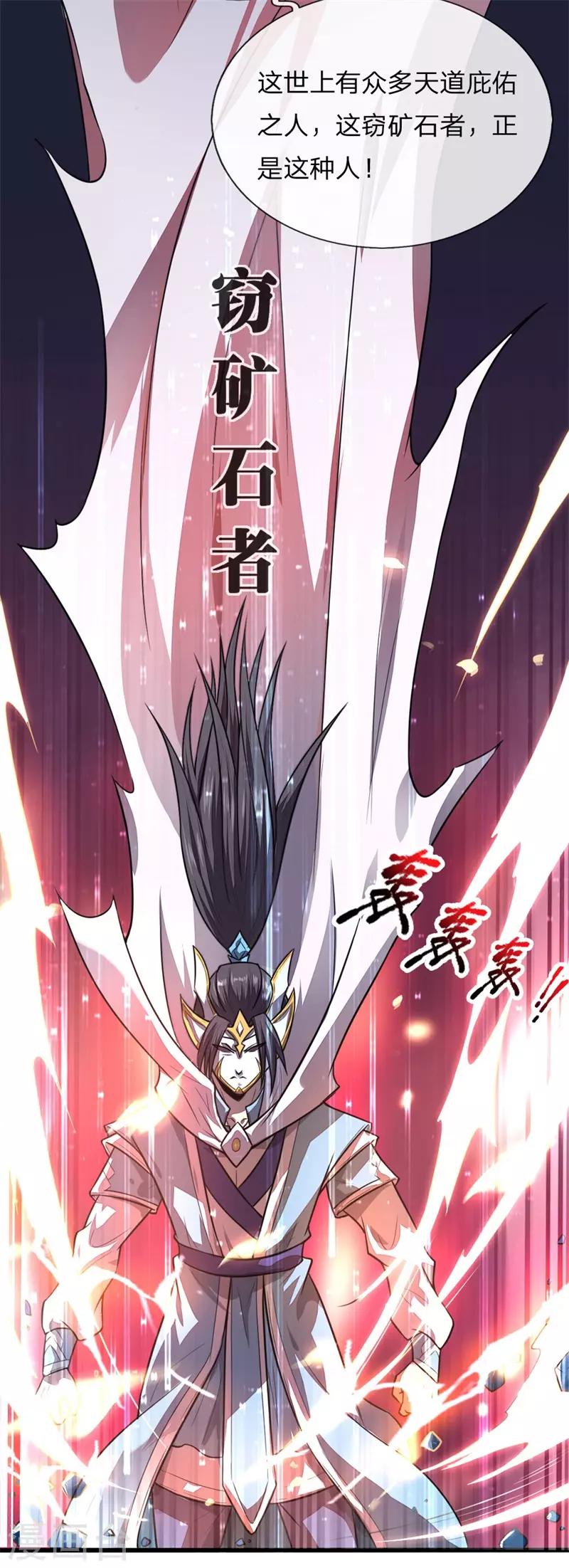 《神武天尊》漫画最新章节第125话 一息时间，变化万千免费下拉式在线观看章节第【6】张图片