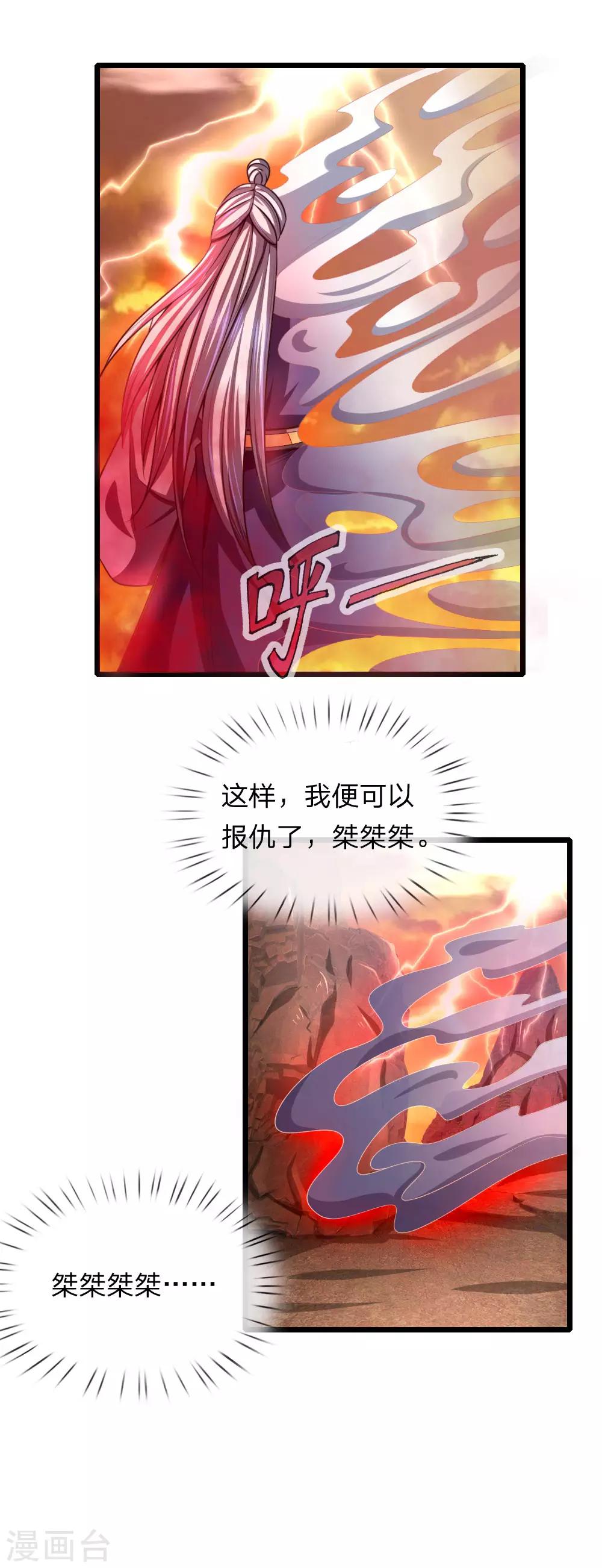 《神武天尊》漫画最新章节第126话 吸食精血，重铸肉身免费下拉式在线观看章节第【18】张图片