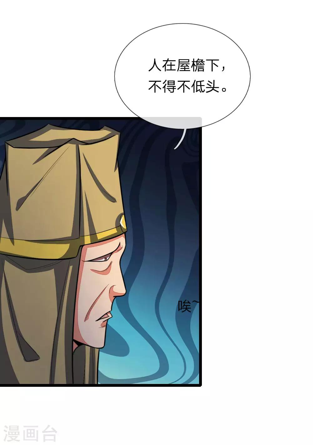 《神武天尊》漫画最新章节第126话 吸食精血，重铸肉身免费下拉式在线观看章节第【6】张图片