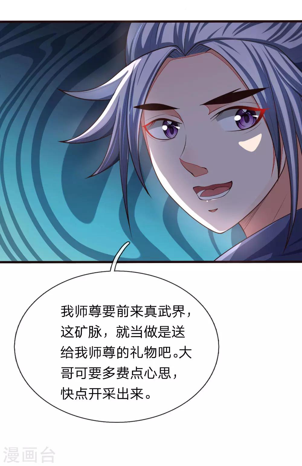 《神武天尊》漫画最新章节第128话 弑兄真相，心机深沉免费下拉式在线观看章节第【23】张图片