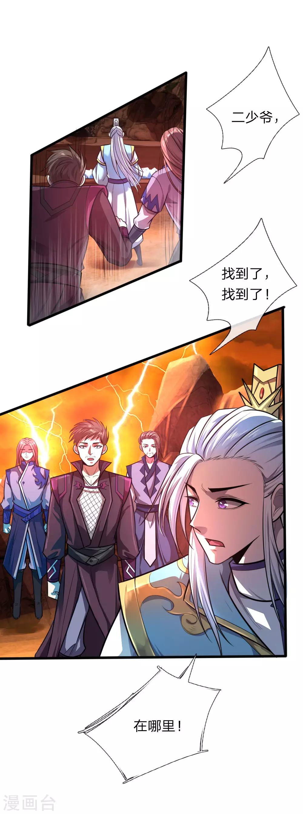 《神武天尊》漫画最新章节第131话 看破意图，守株待兔免费下拉式在线观看章节第【11】张图片