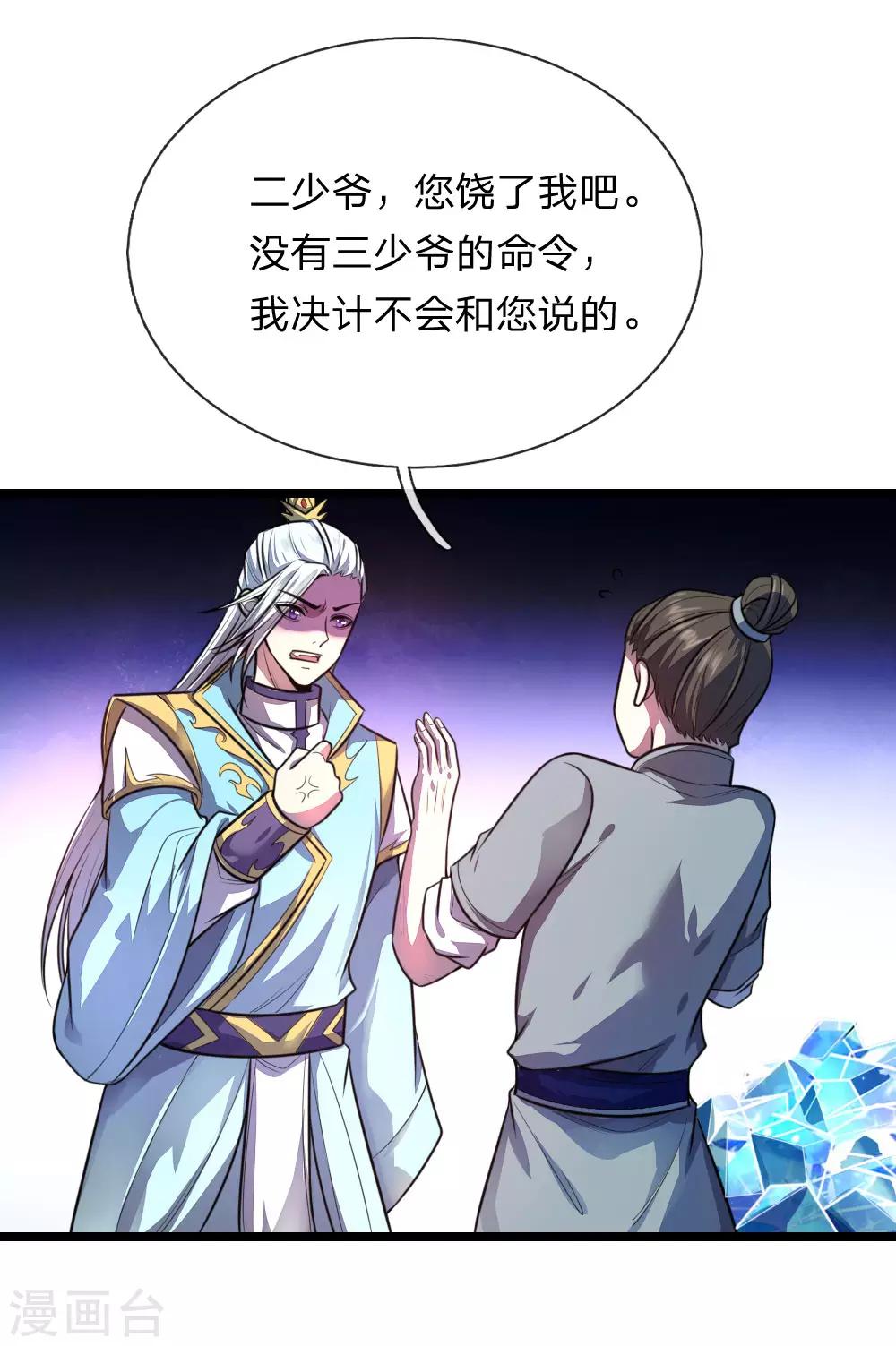 《神武天尊》漫画最新章节第131话 看破意图，守株待兔免费下拉式在线观看章节第【7】张图片