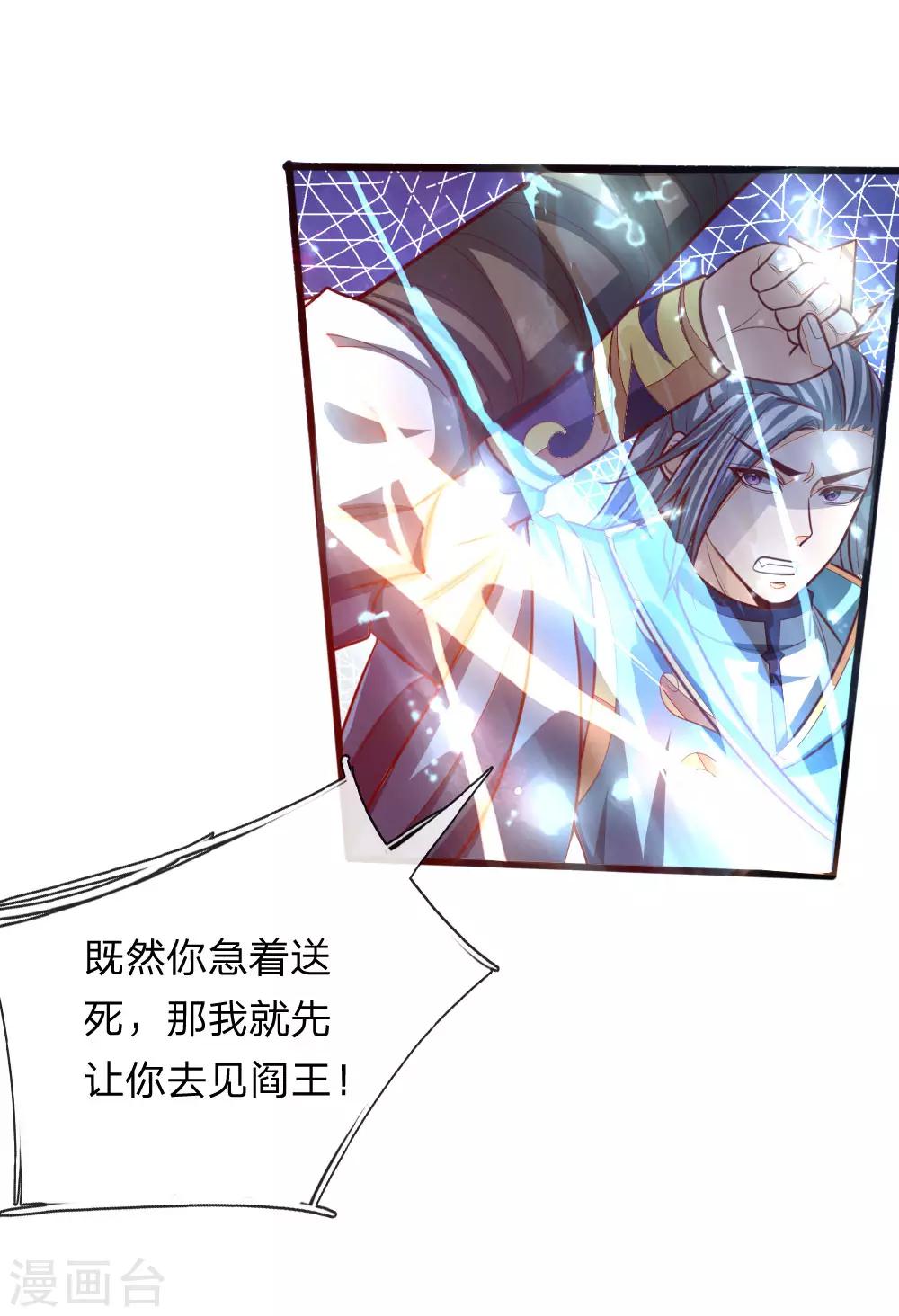 《神武天尊》漫画最新章节第133话 出手偷袭，小狼护主免费下拉式在线观看章节第【1】张图片