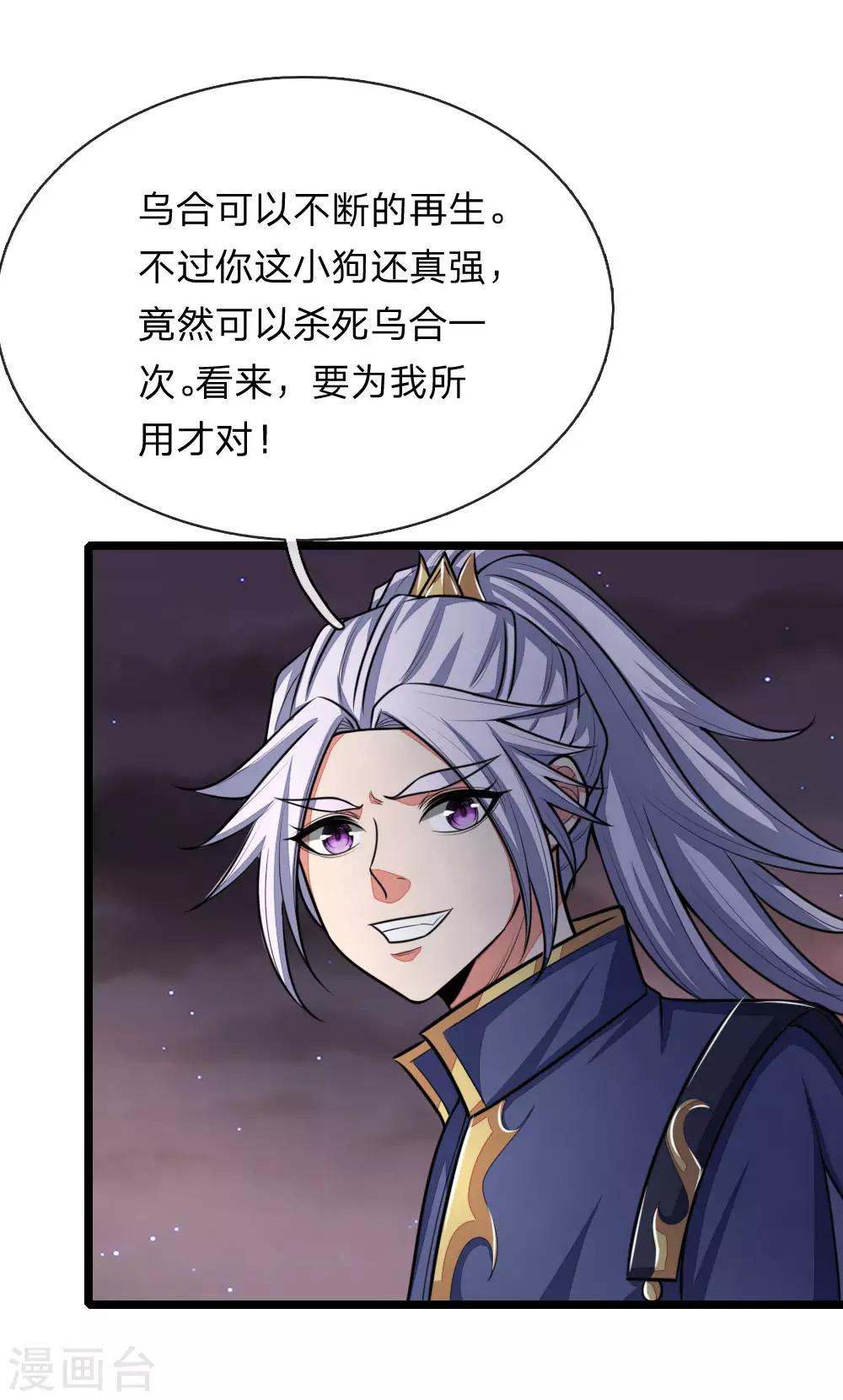 《神武天尊》漫画最新章节第135话 错失良机，反将一军免费下拉式在线观看章节第【8】张图片