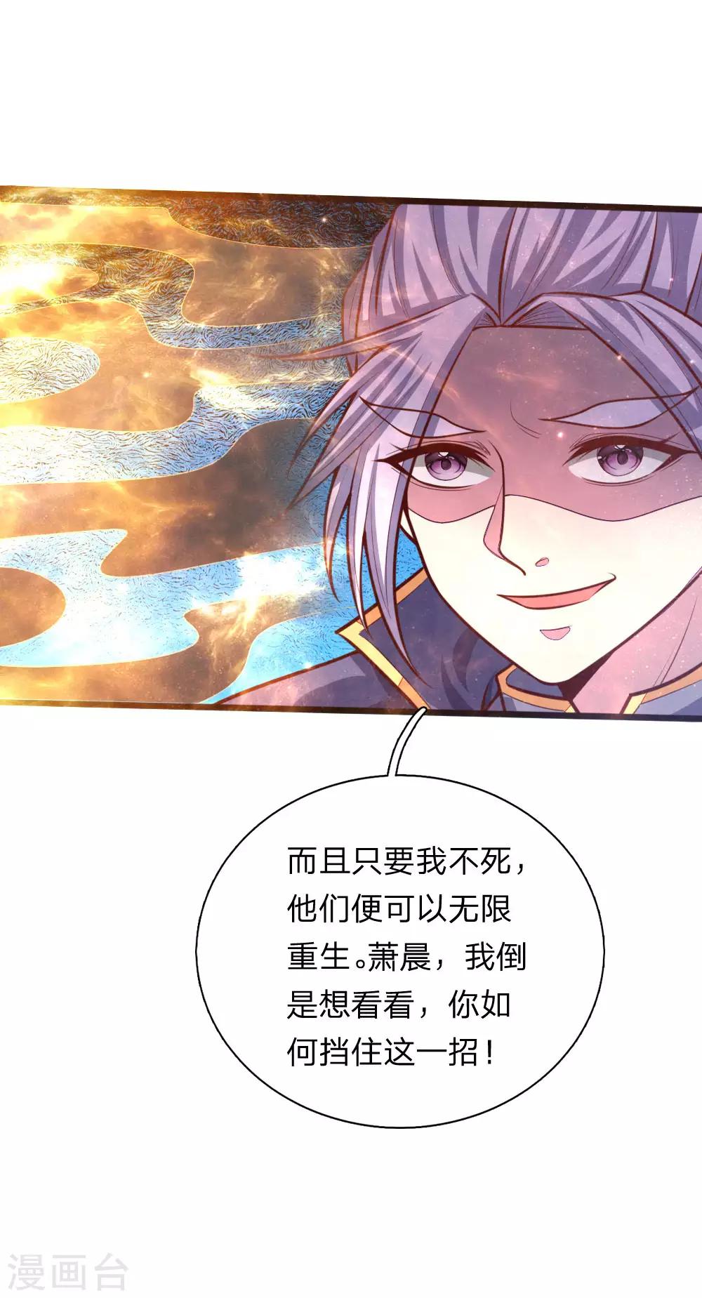 《神武天尊》漫画最新章节第140话 全力出击，击杀萧晨免费下拉式在线观看章节第【12】张图片