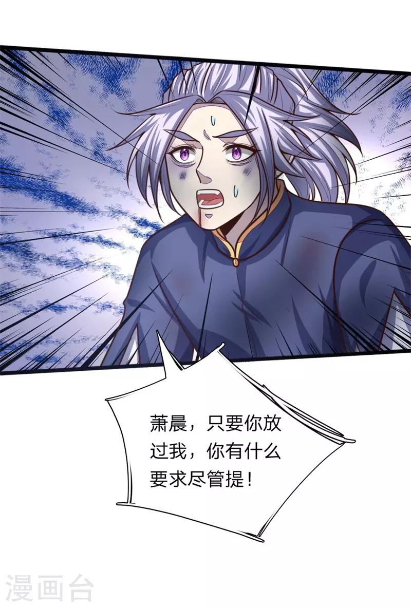 《神武天尊》漫画最新章节第144话 护命法宝，侥幸逃脱免费下拉式在线观看章节第【16】张图片