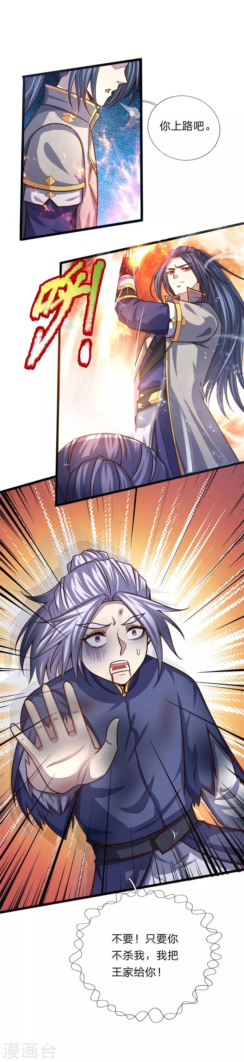 《神武天尊》漫画最新章节第145话 师门底蕴，深不可测免费下拉式在线观看章节第【1】张图片