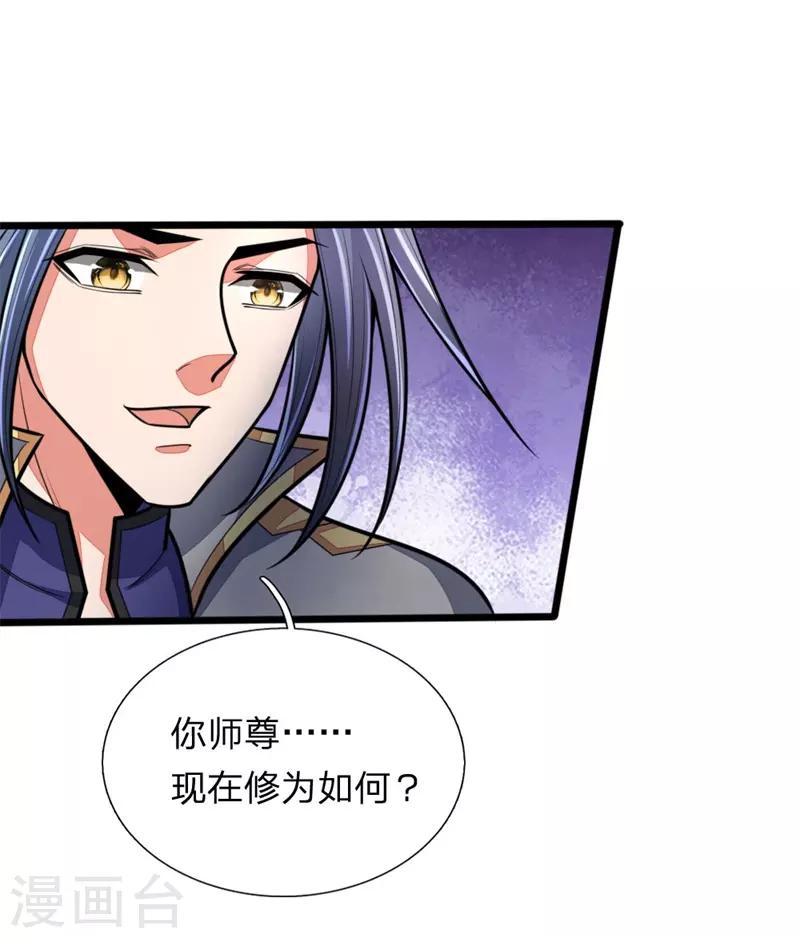 《神武天尊》漫画最新章节第145话 师门底蕴，深不可测免费下拉式在线观看章节第【10】张图片